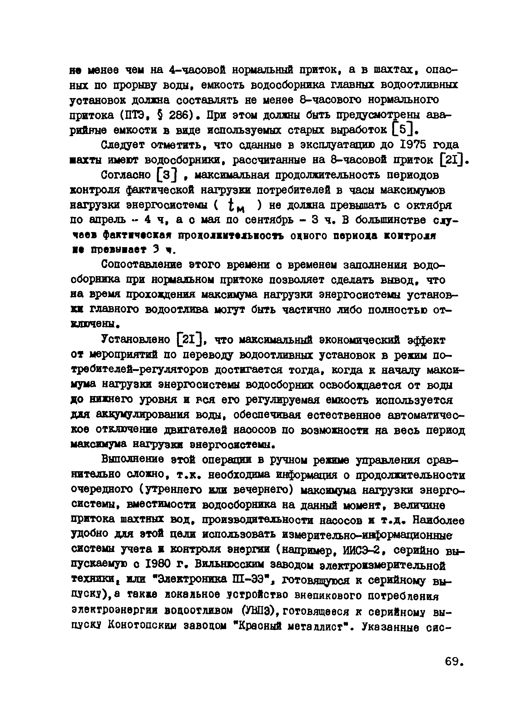 РТМ 12.25.010-81