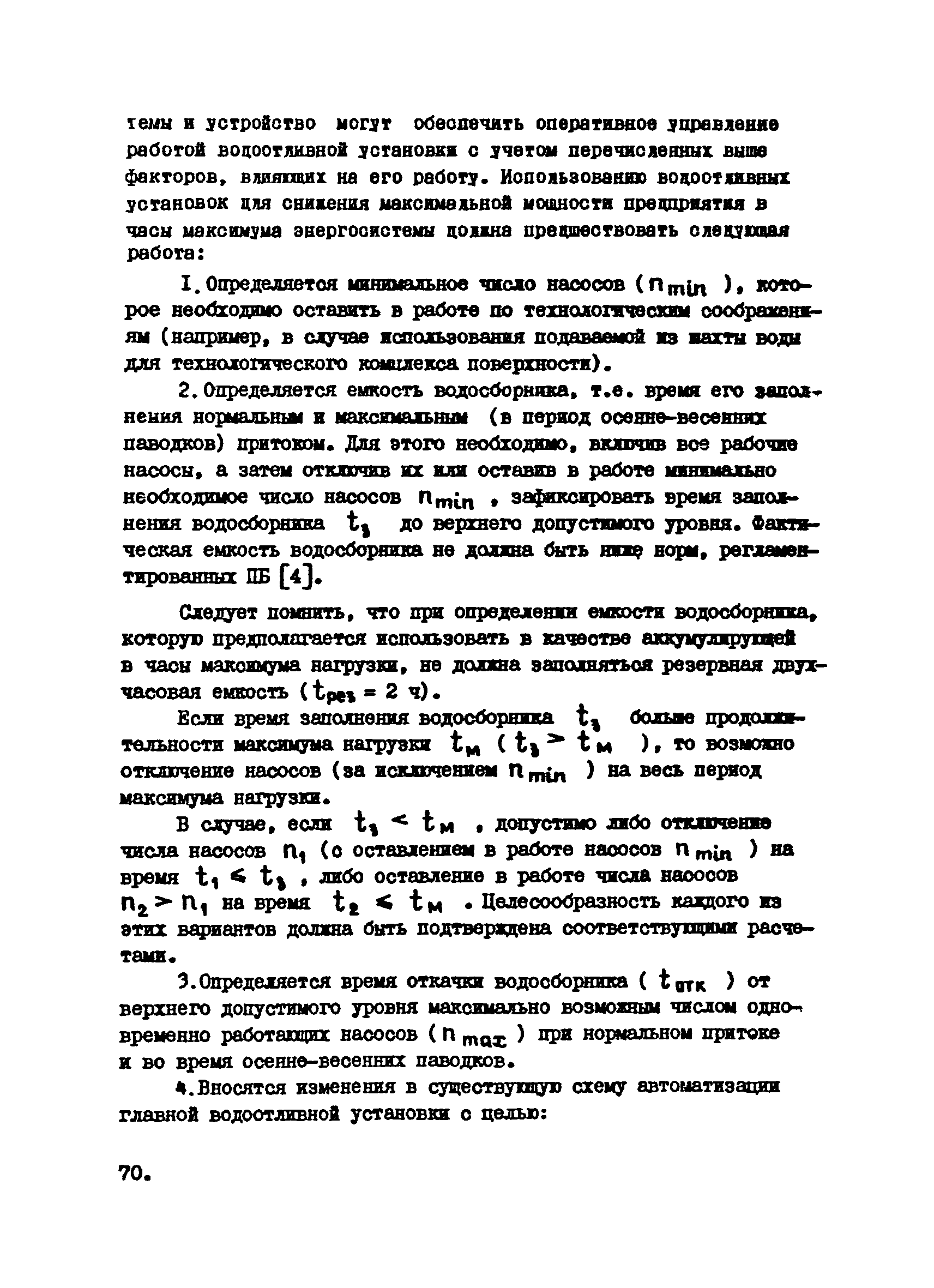 РТМ 12.25.010-81