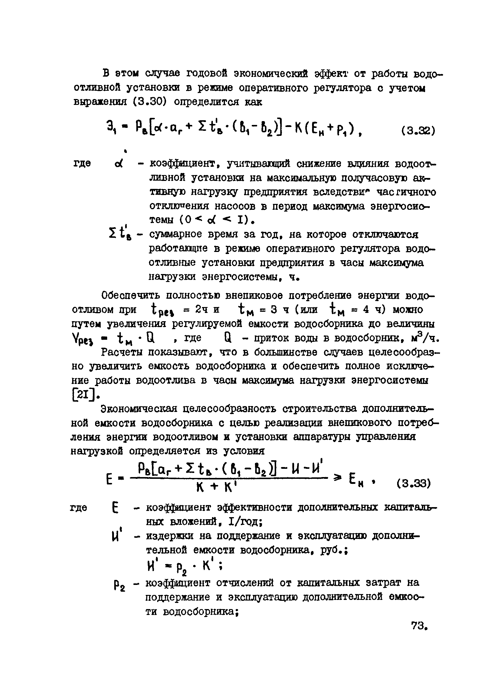 РТМ 12.25.010-81