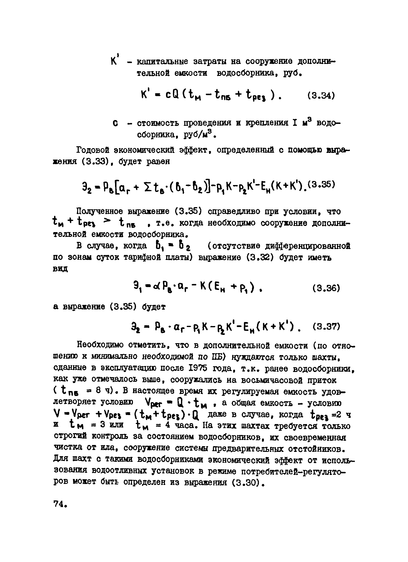 РТМ 12.25.010-81