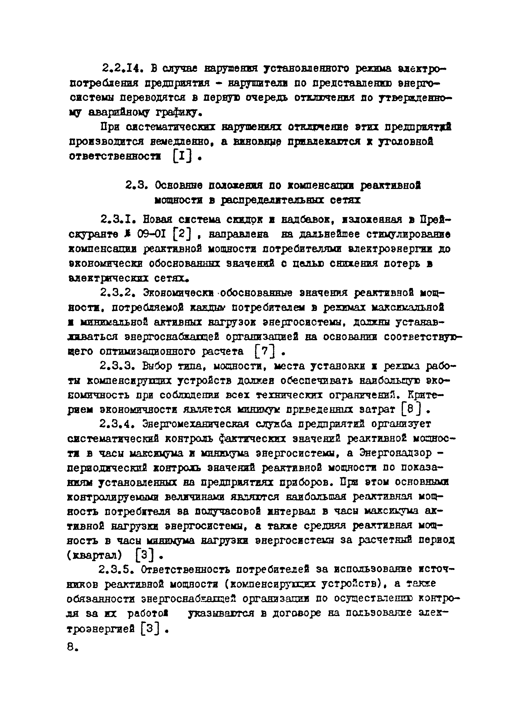 РТМ 12.25.010-81