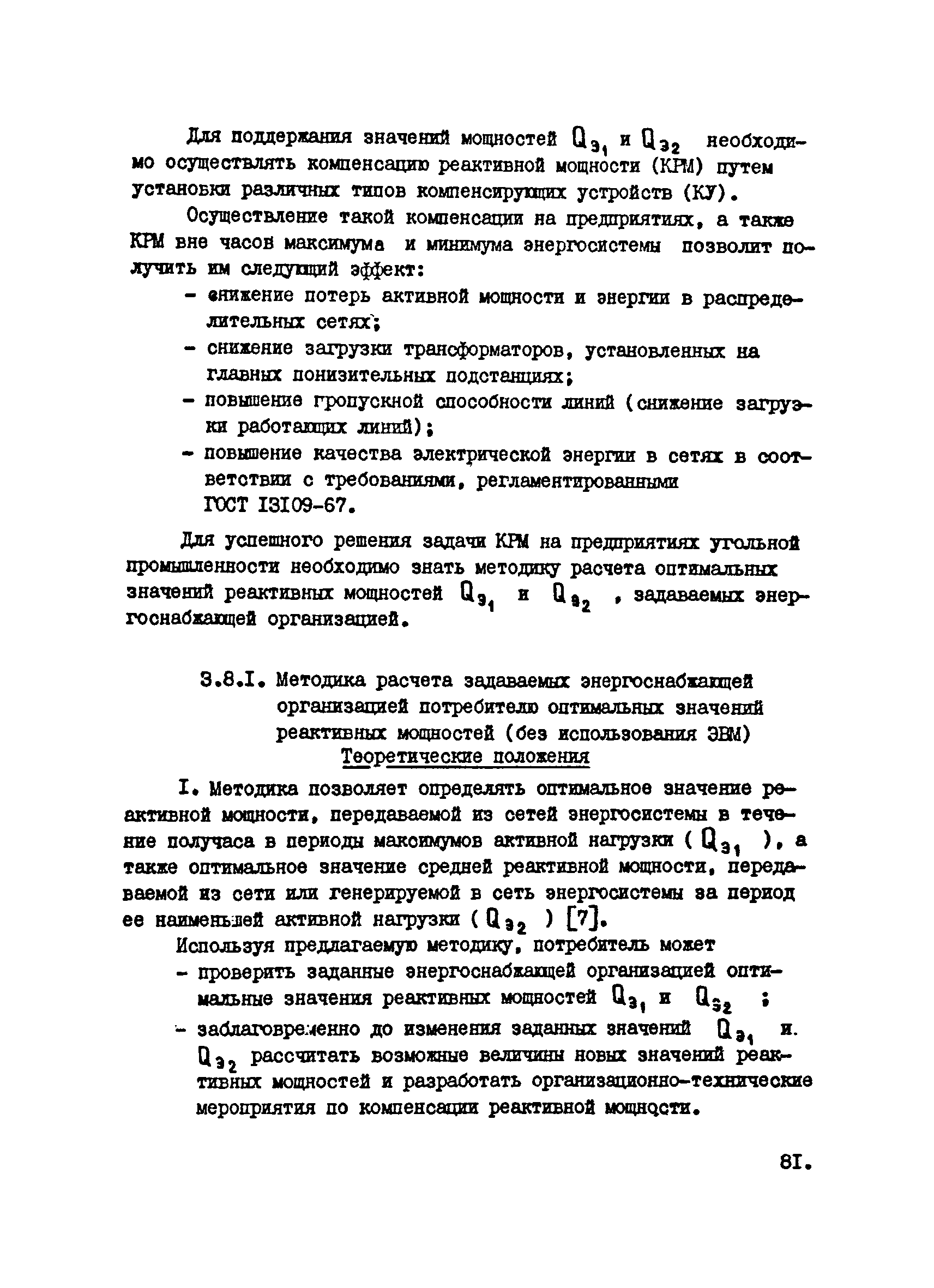 РТМ 12.25.010-81