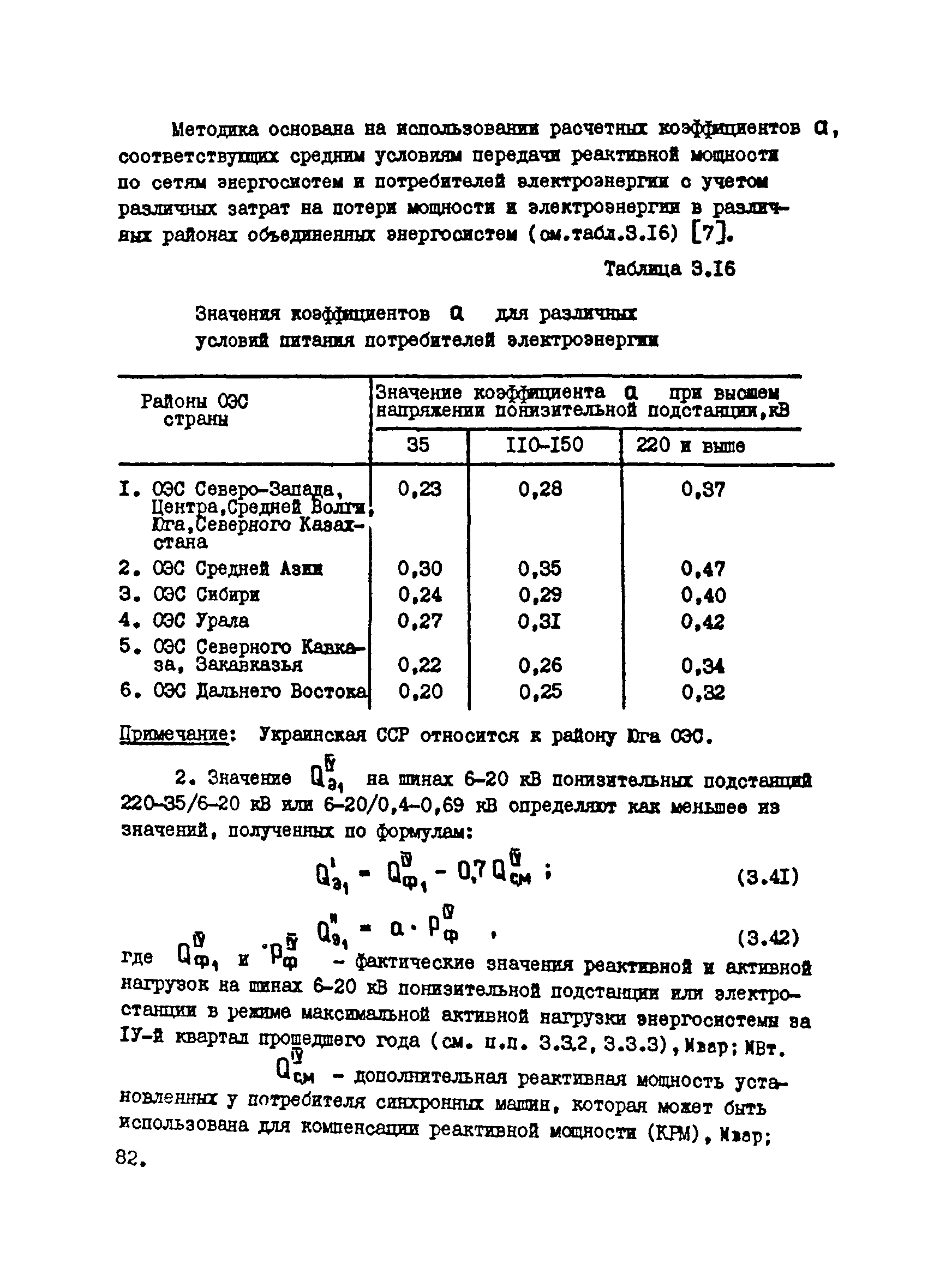 Скачать РТМ 12.25.010-81 Указания по регулированию режимов  электропотребления на предприятиях угольной промышленности