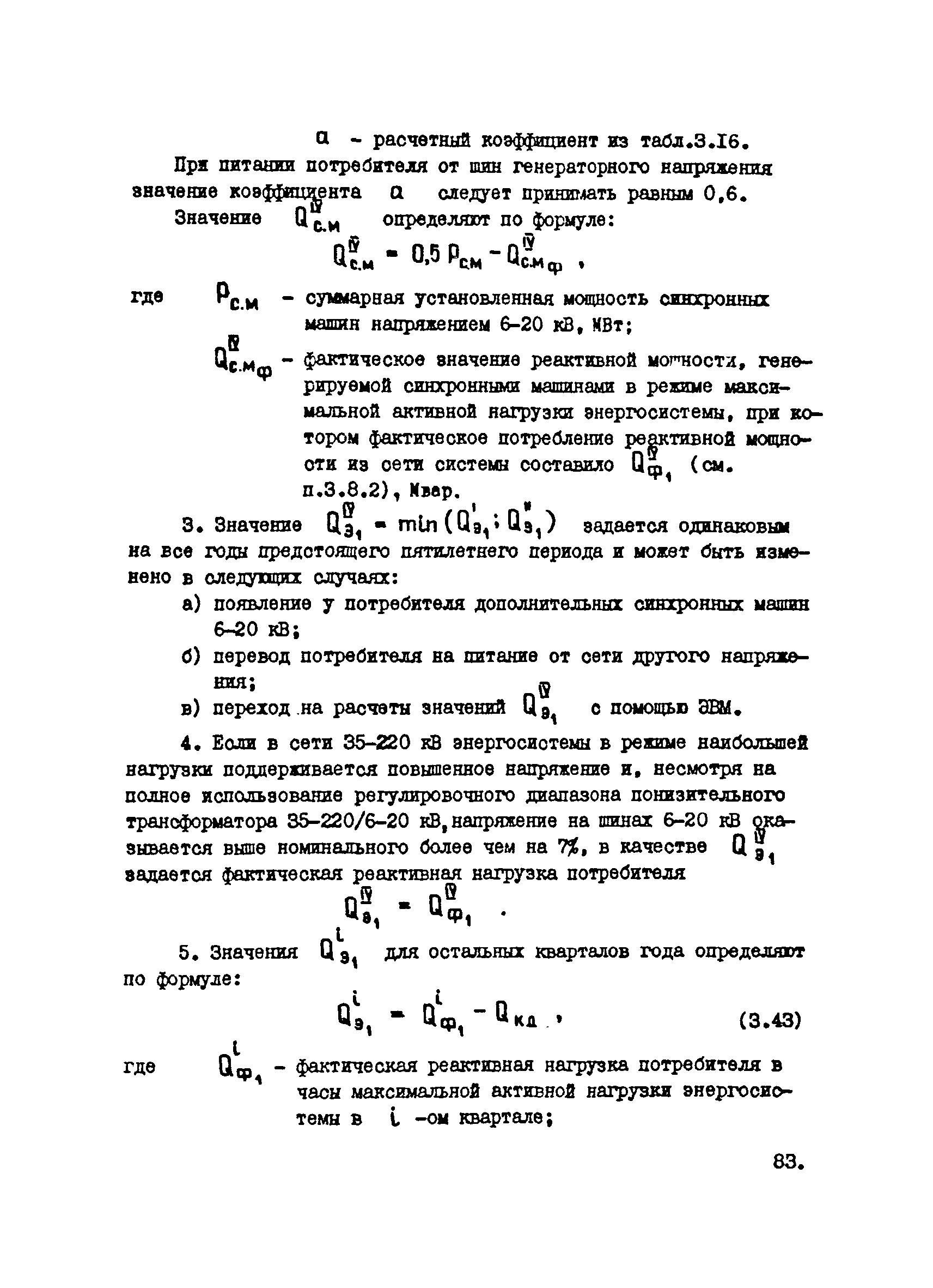 Скачать РТМ 12.25.010-81 Указания по регулированию режимов  электропотребления на предприятиях угольной промышленности