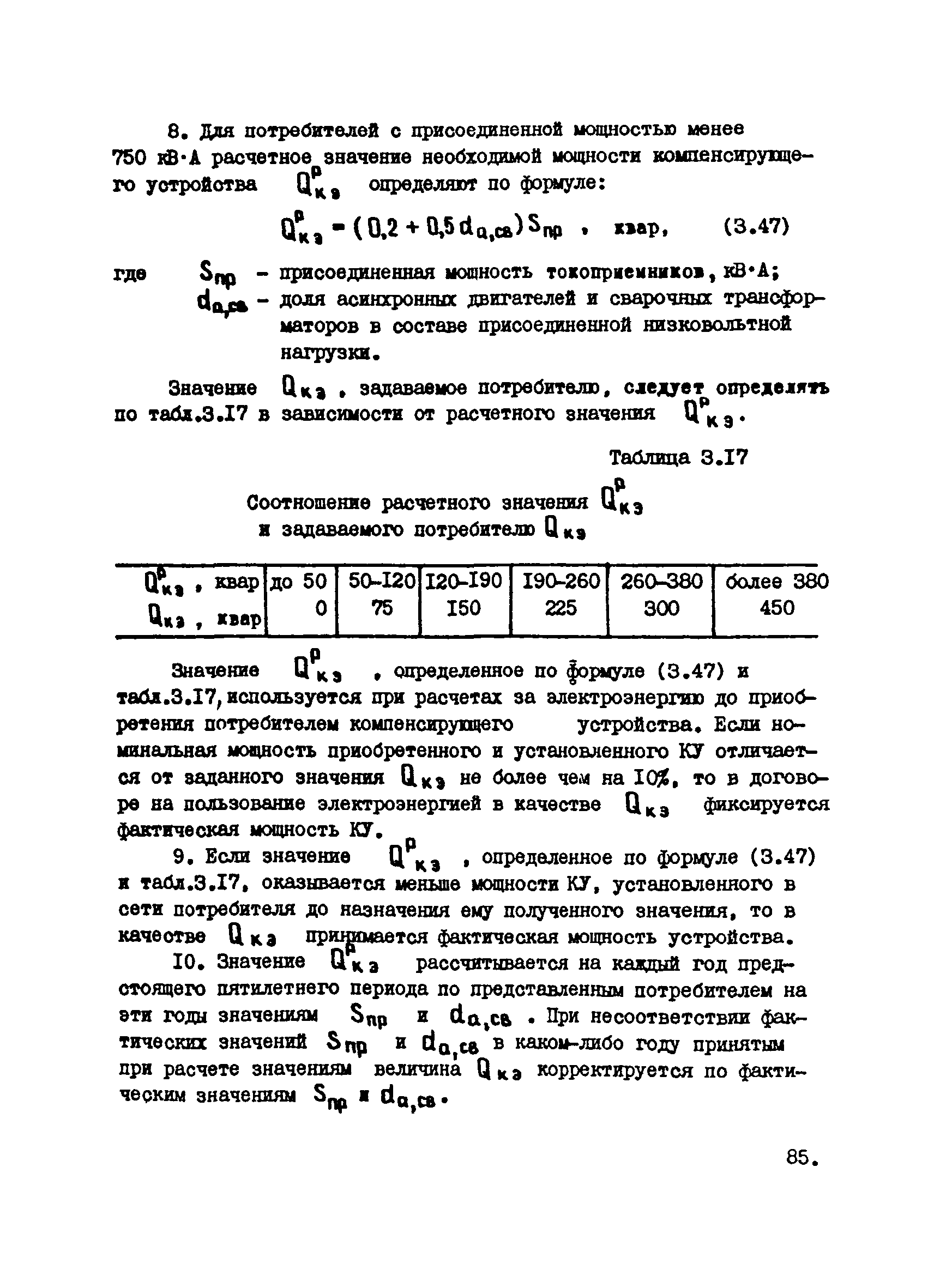 РТМ 12.25.010-81