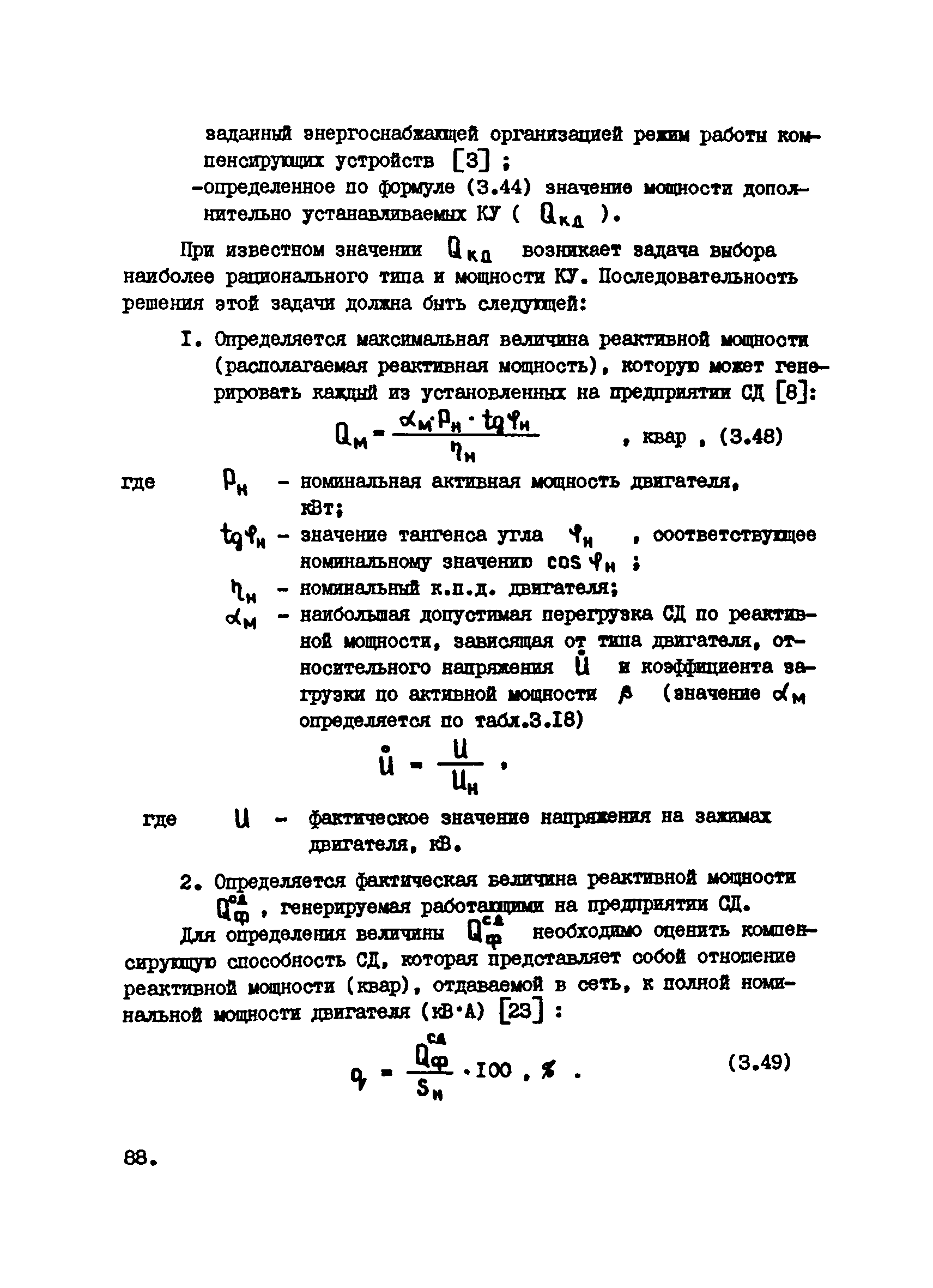 РТМ 12.25.010-81