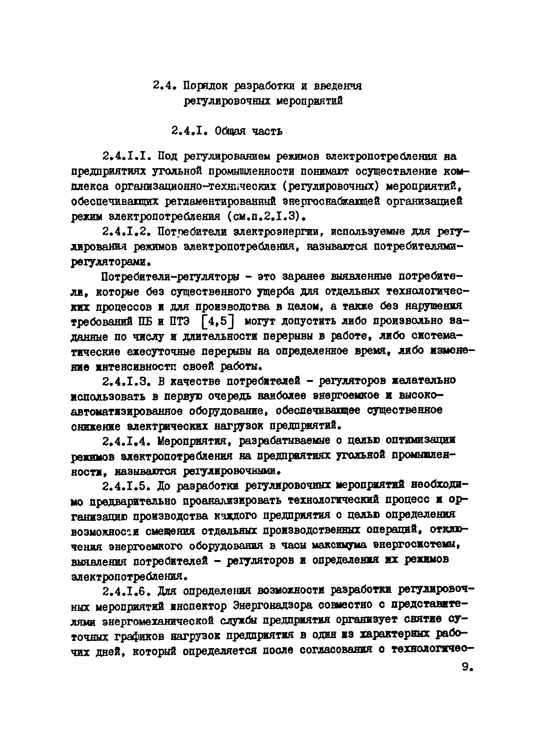 РТМ 12.25.010-81