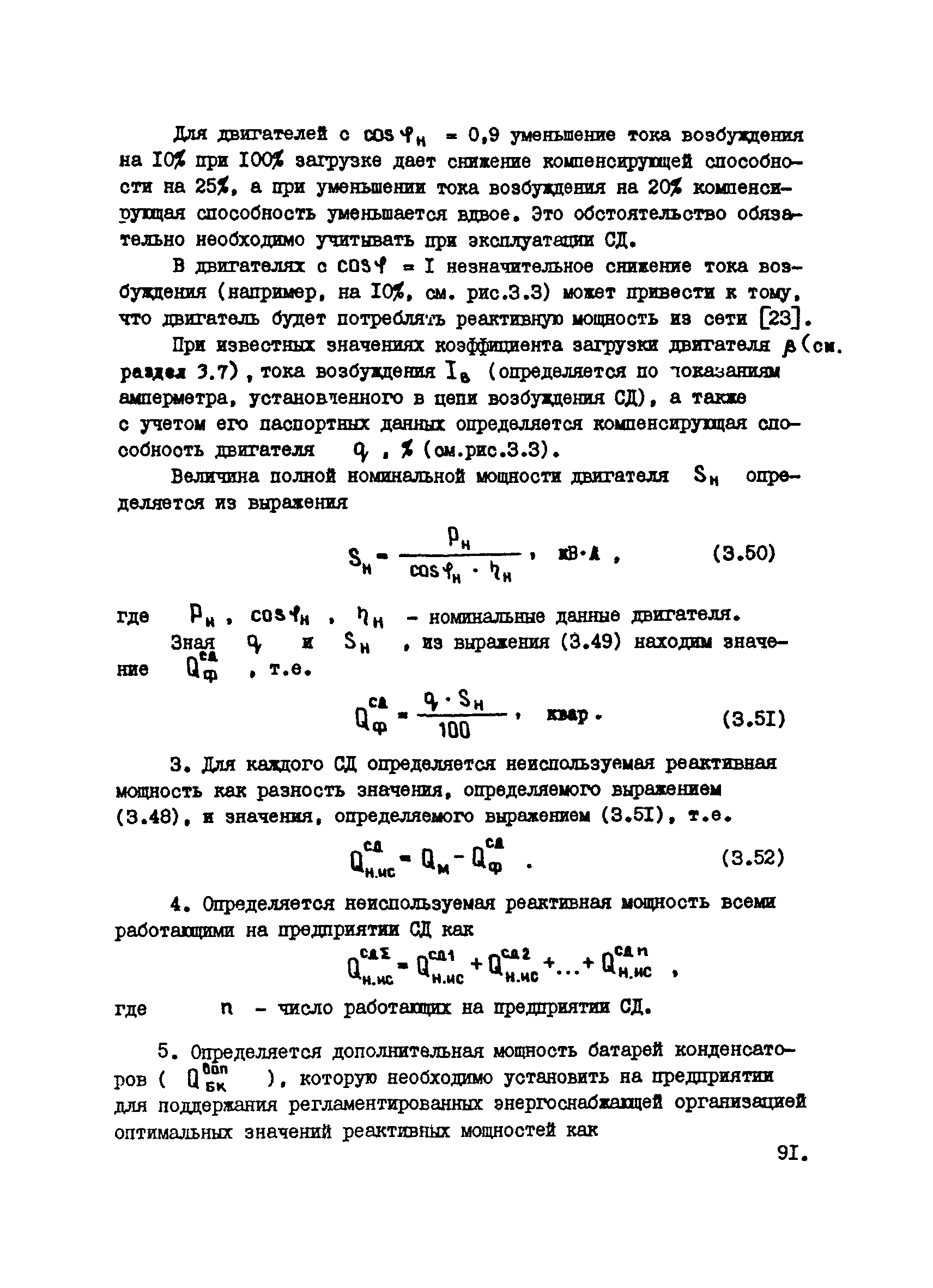 РТМ 12.25.010-81