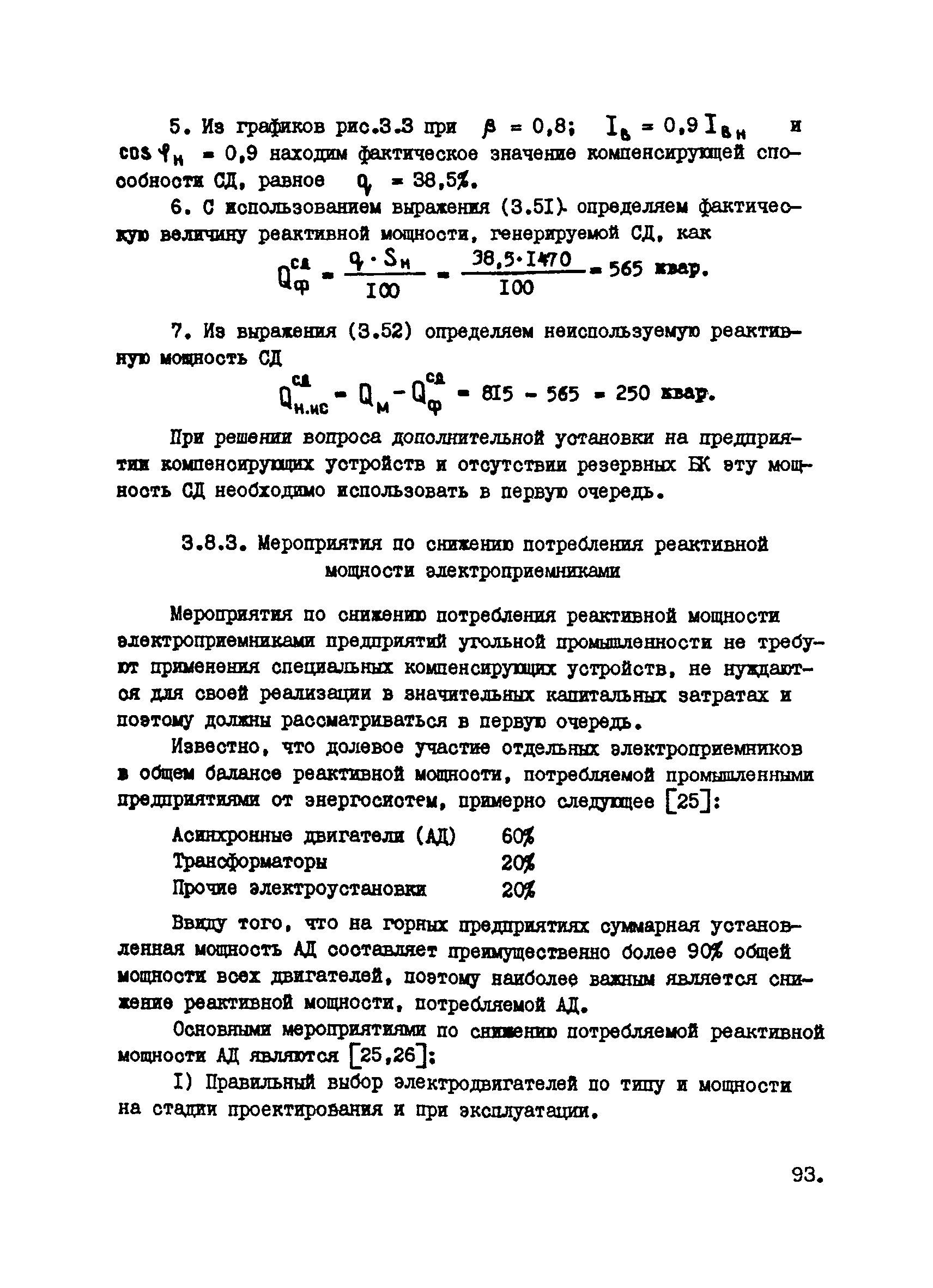 РТМ 12.25.010-81