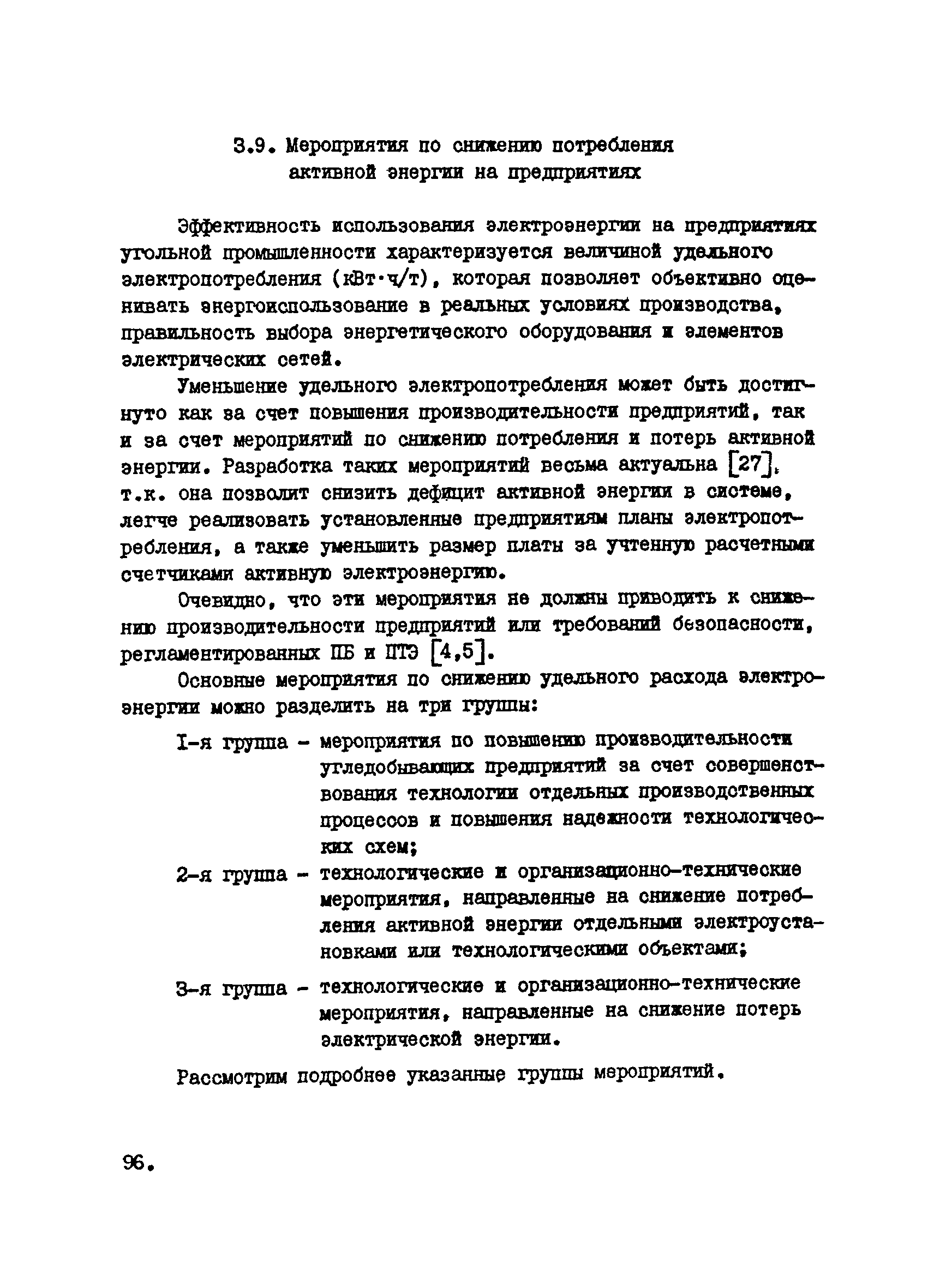 РТМ 12.25.010-81