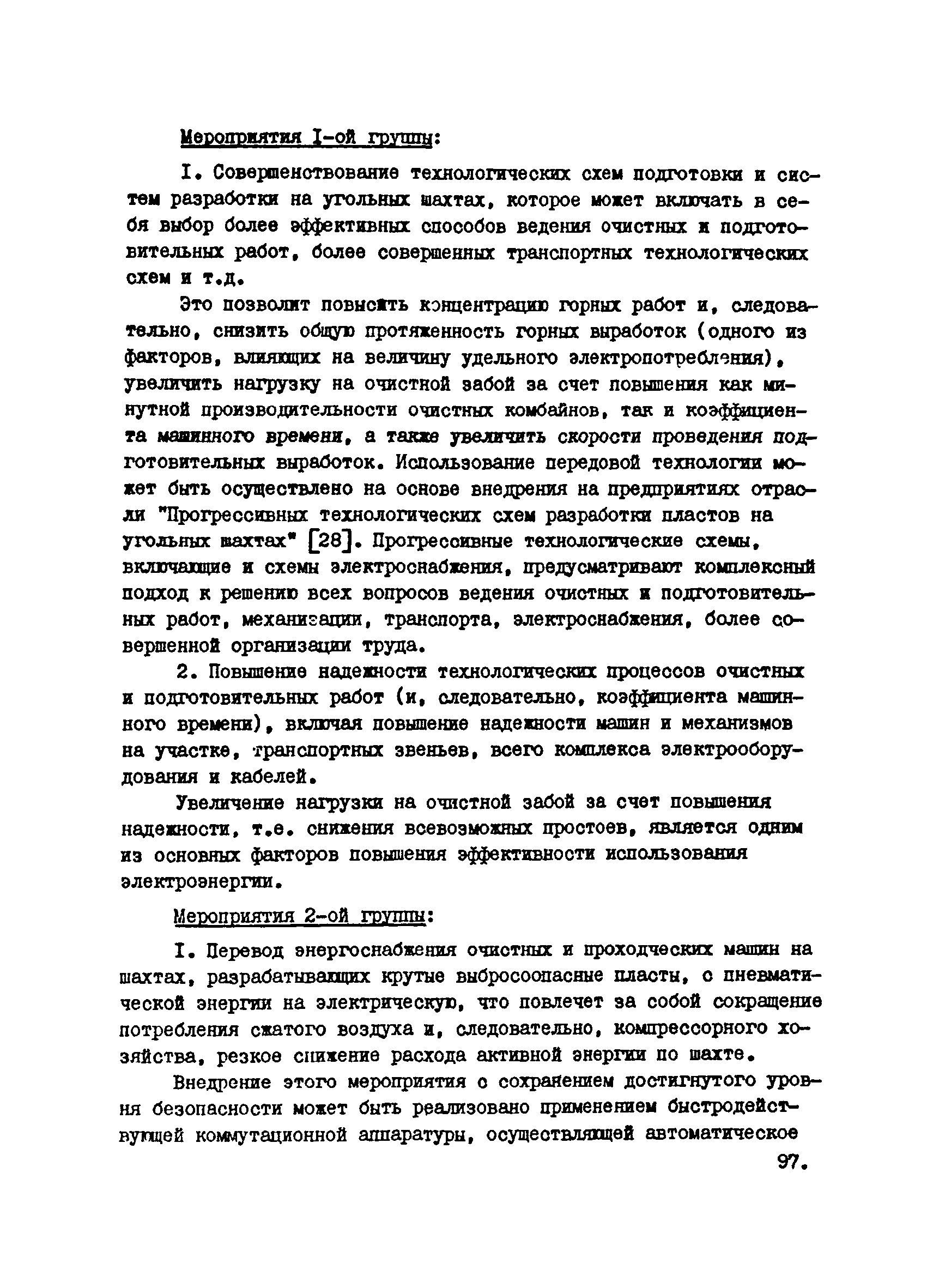 РТМ 12.25.010-81