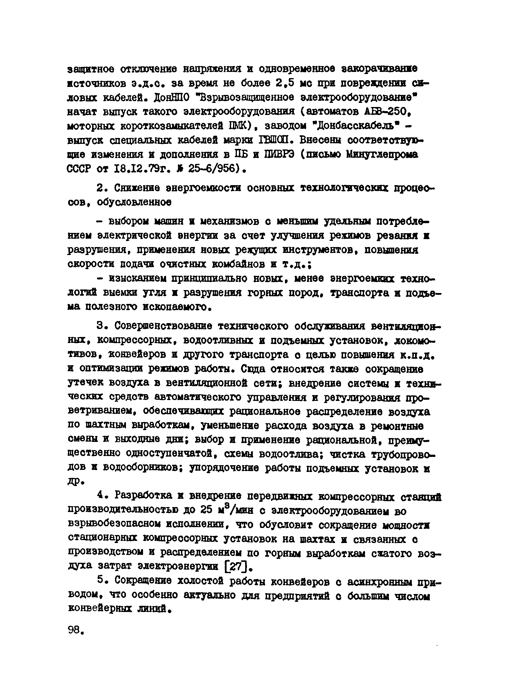 РТМ 12.25.010-81