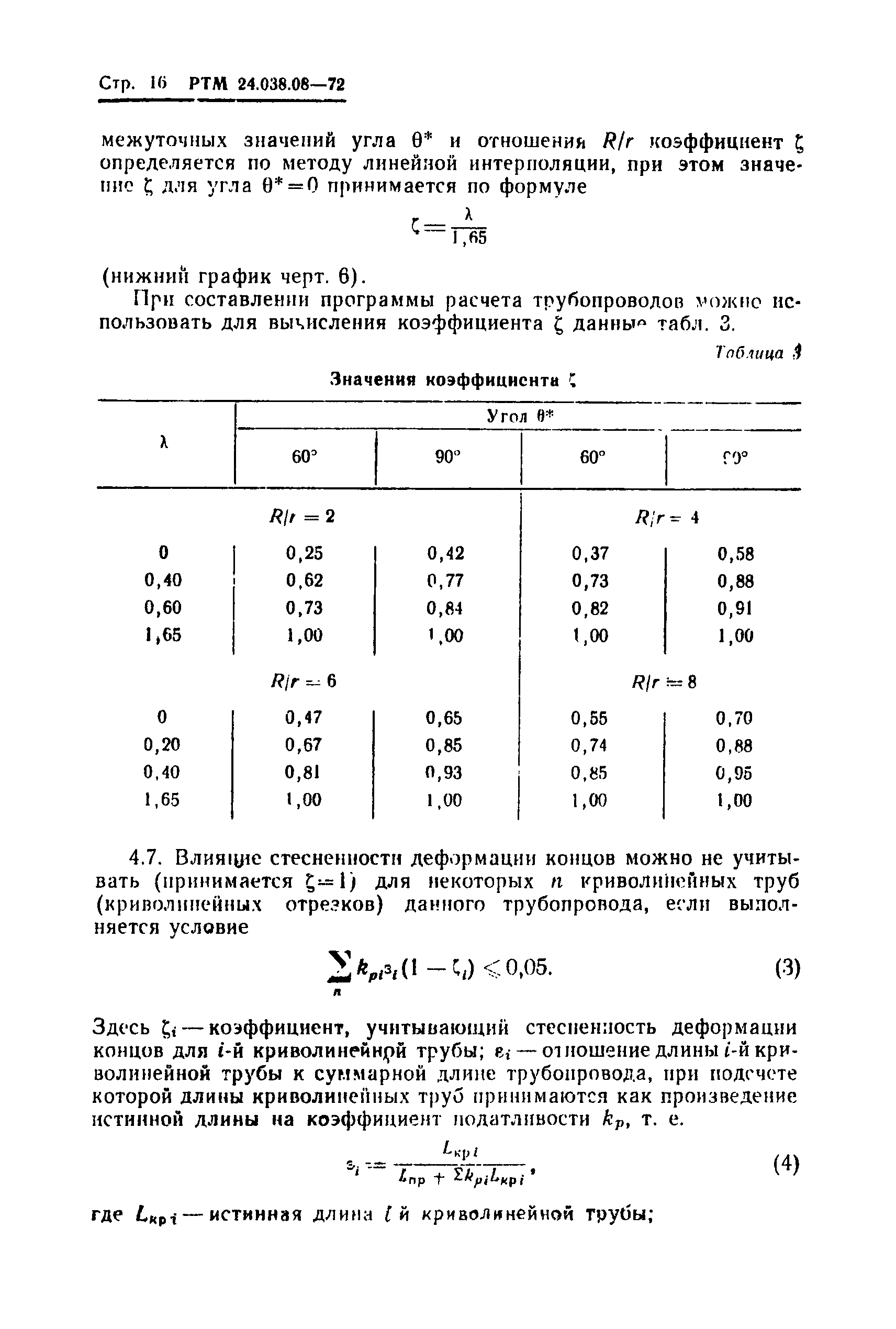 РТМ 24.038.08-72