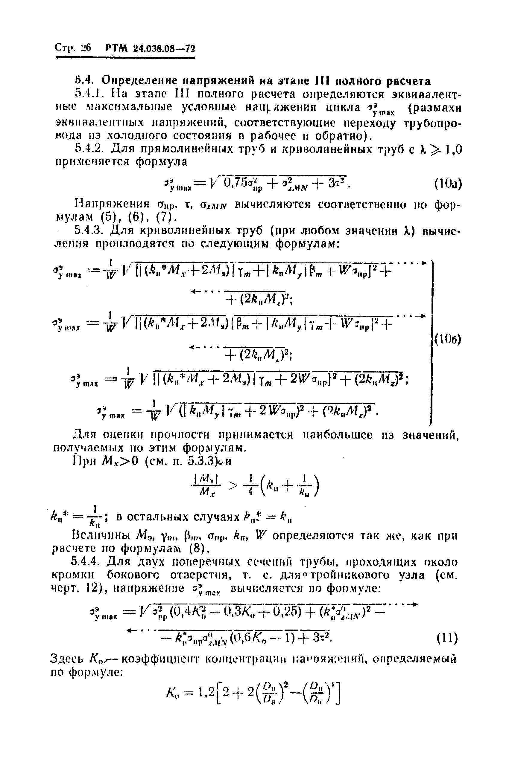 РТМ 24.038.08-72