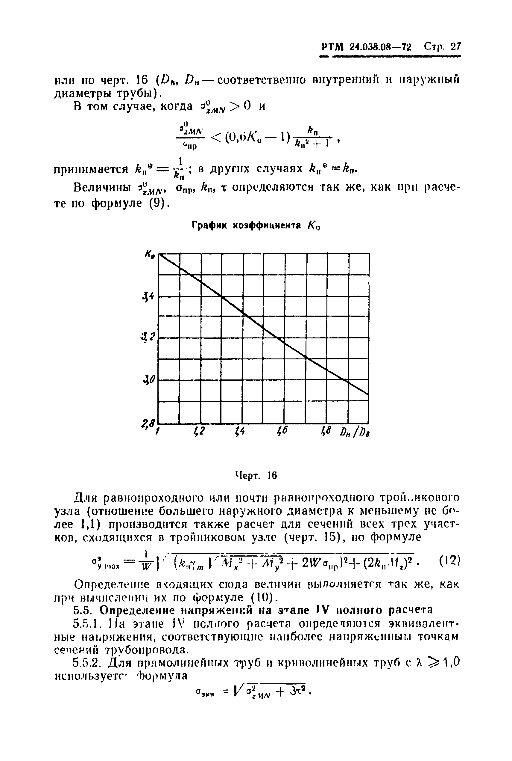 РТМ 24.038.08-72