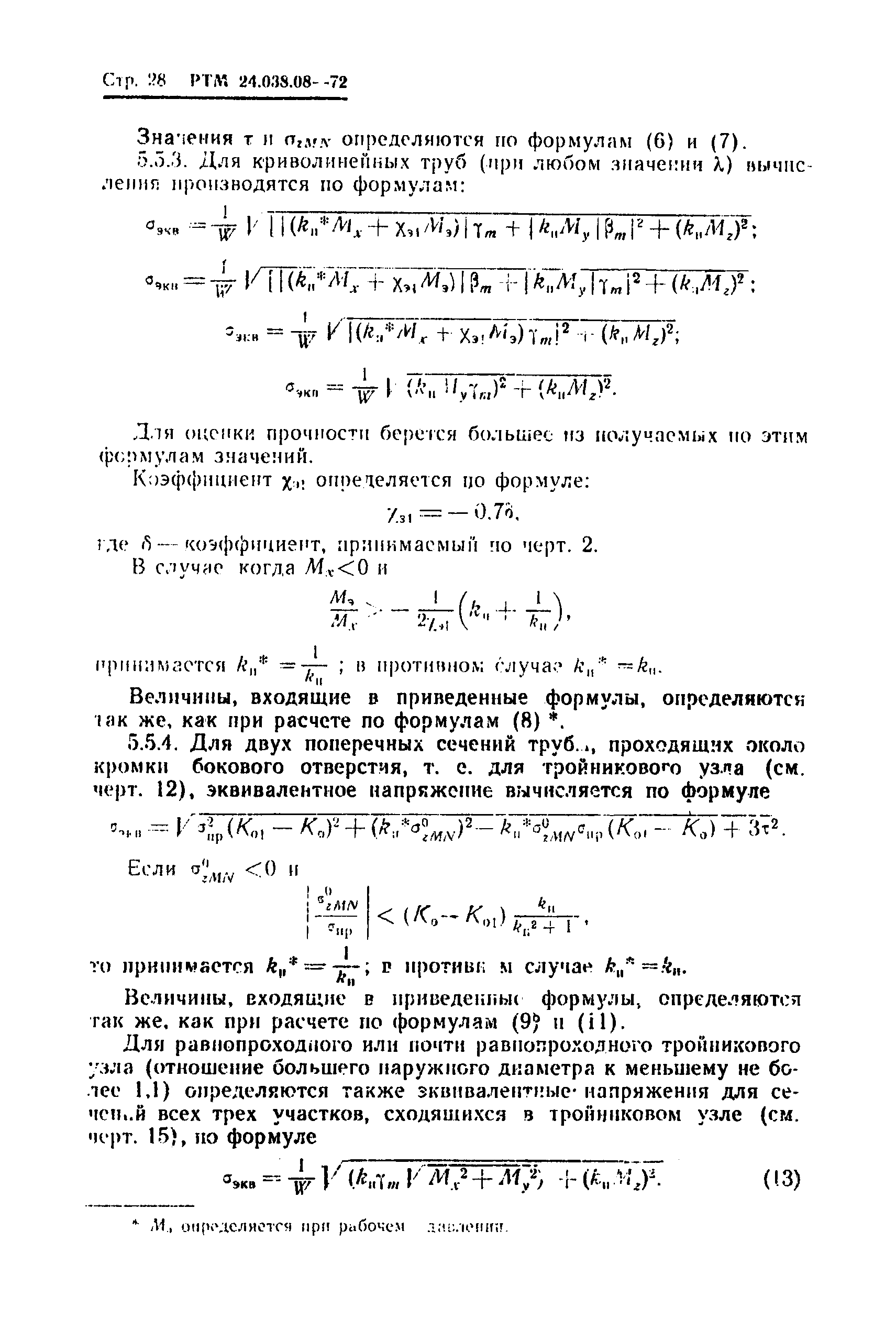 РТМ 24.038.08-72