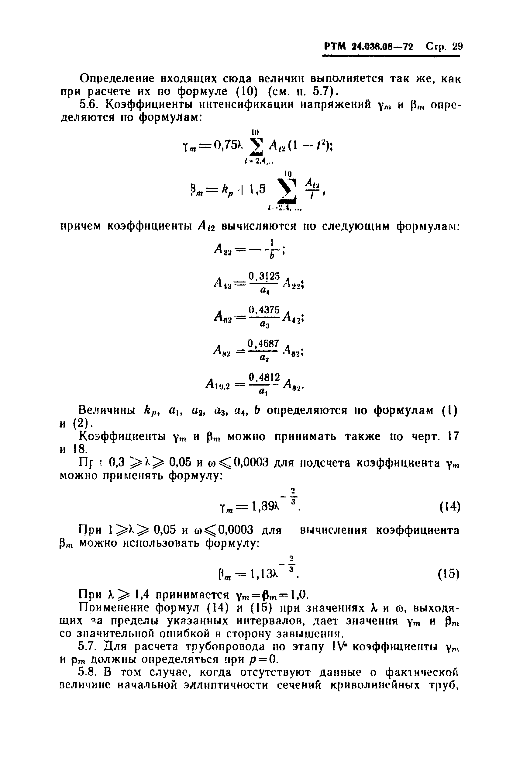 РТМ 24.038.08-72