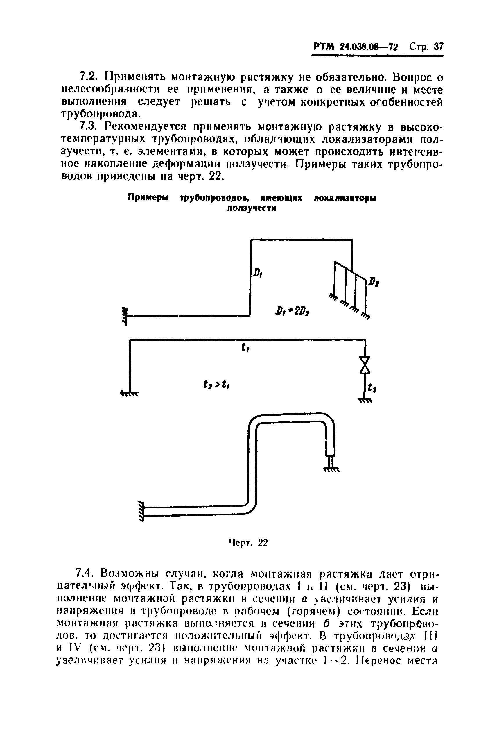 РТМ 24.038.08-72