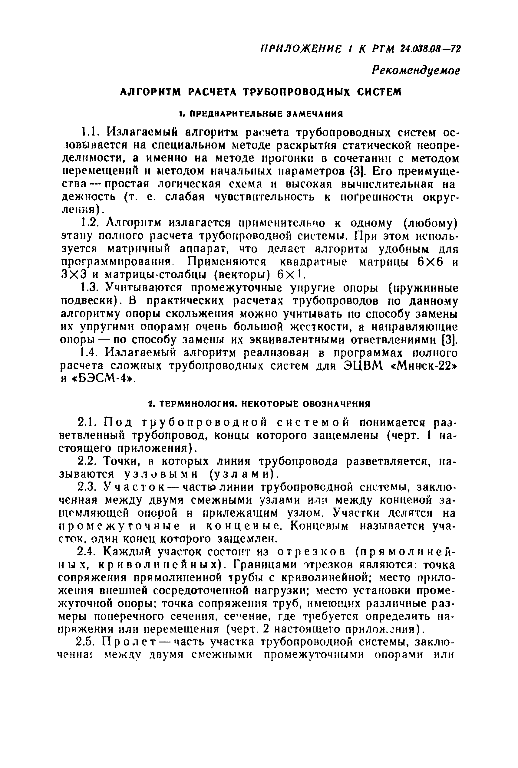 РТМ 24.038.08-72