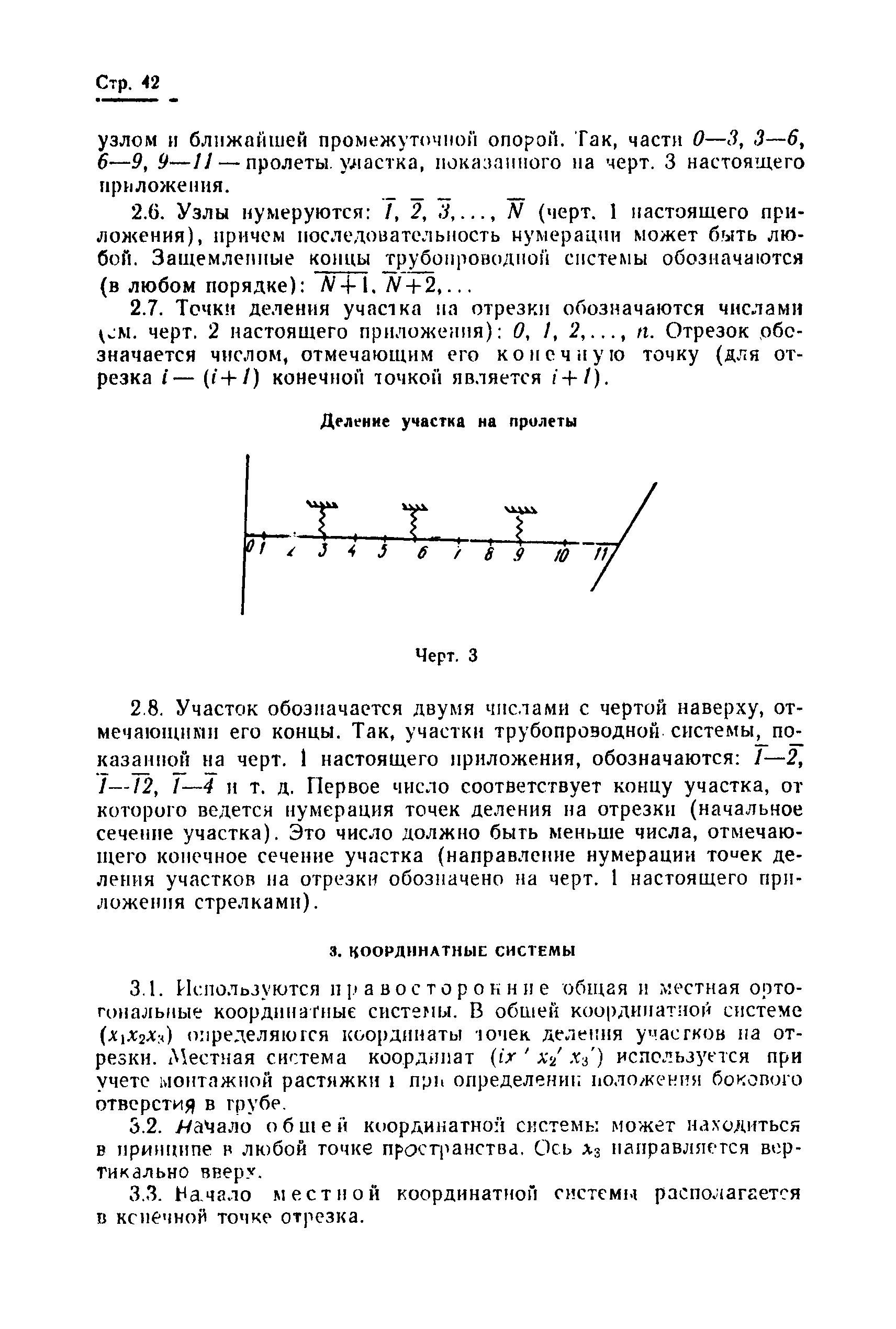 РТМ 24.038.08-72