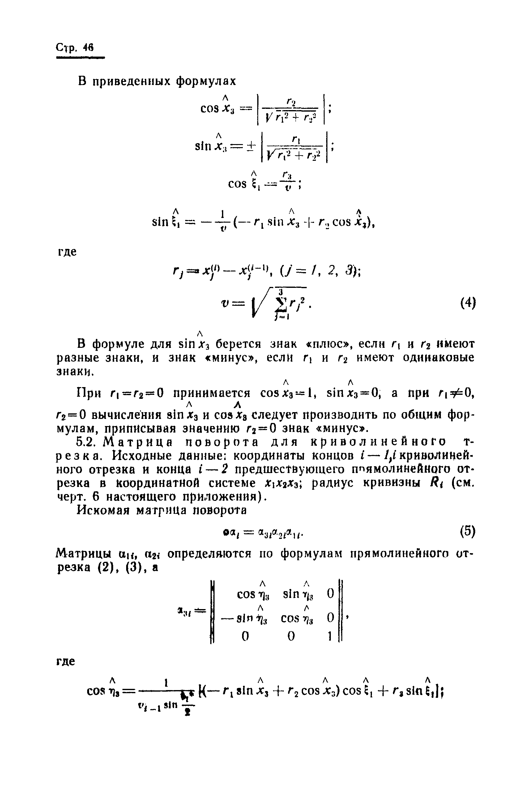 РТМ 24.038.08-72