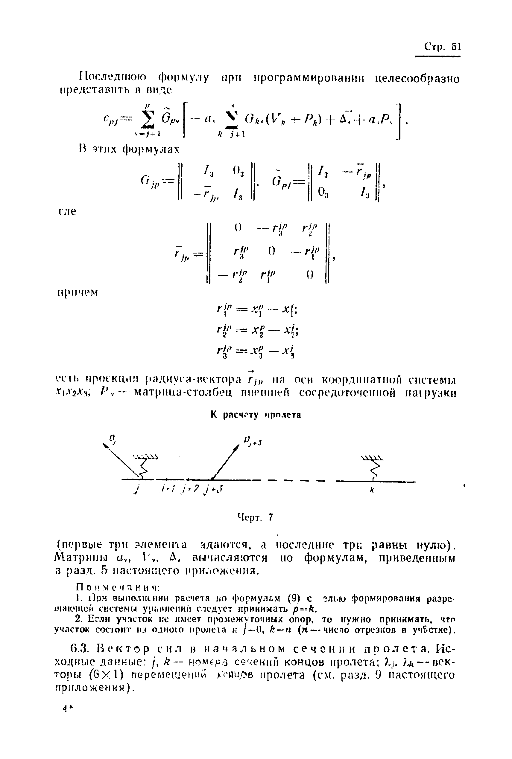 РТМ 24.038.08-72