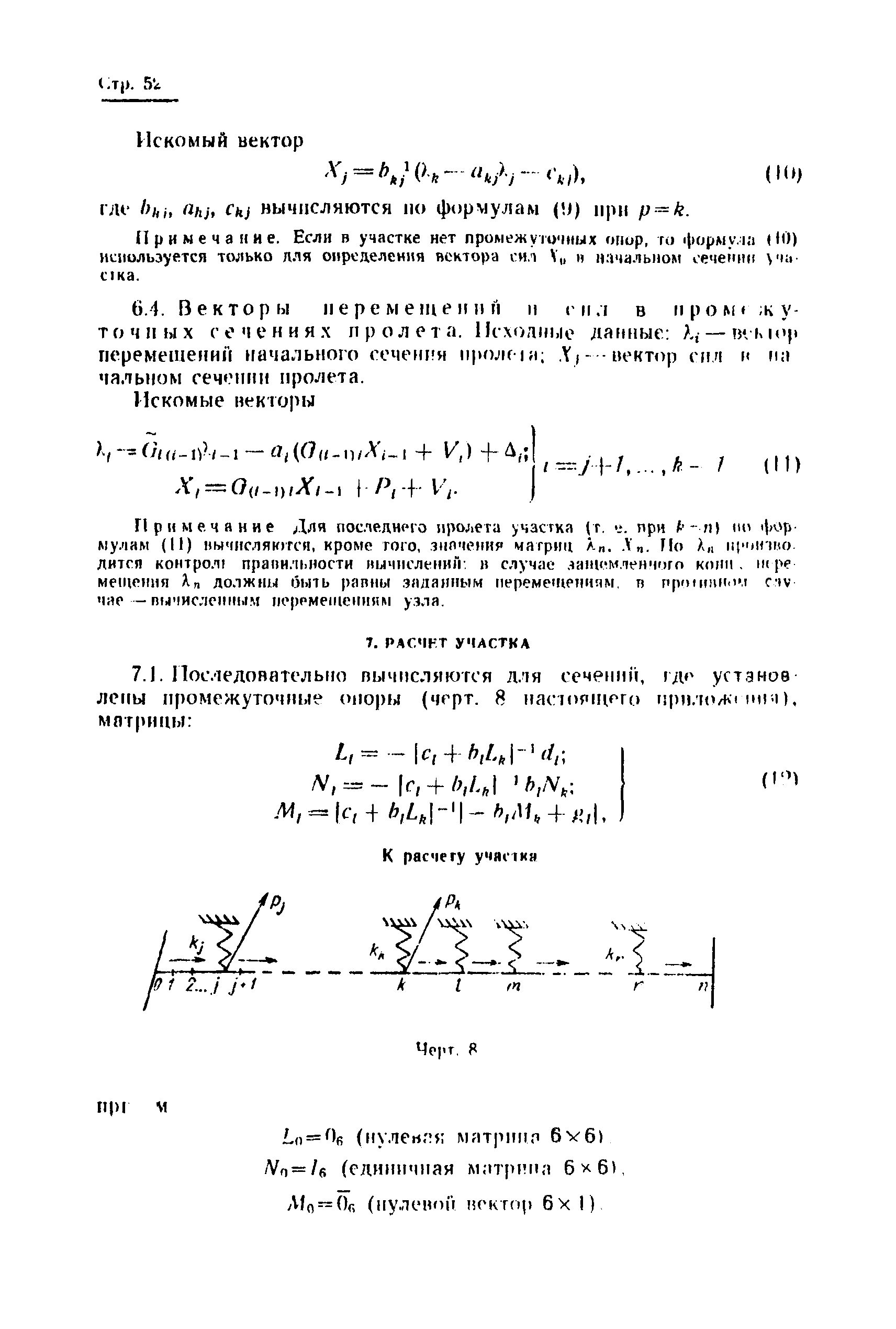 РТМ 24.038.08-72