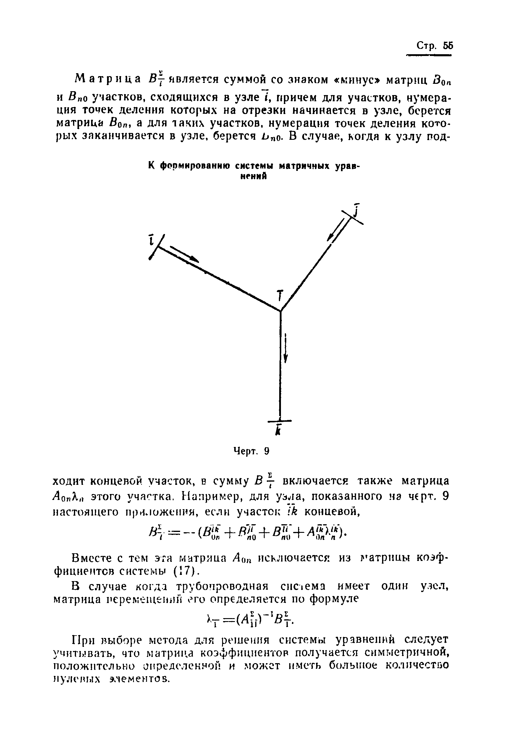 РТМ 24.038.08-72