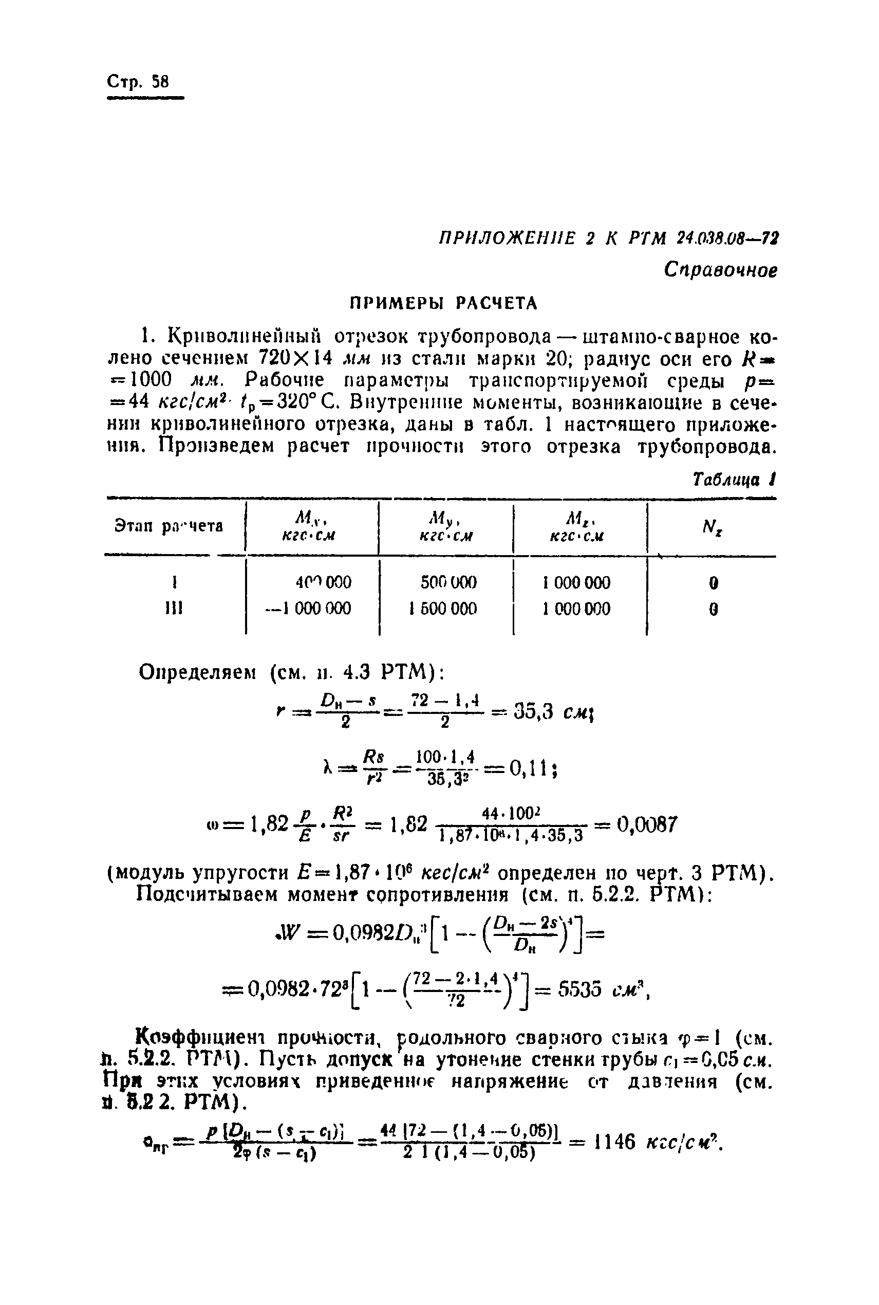 РТМ 24.038.08-72