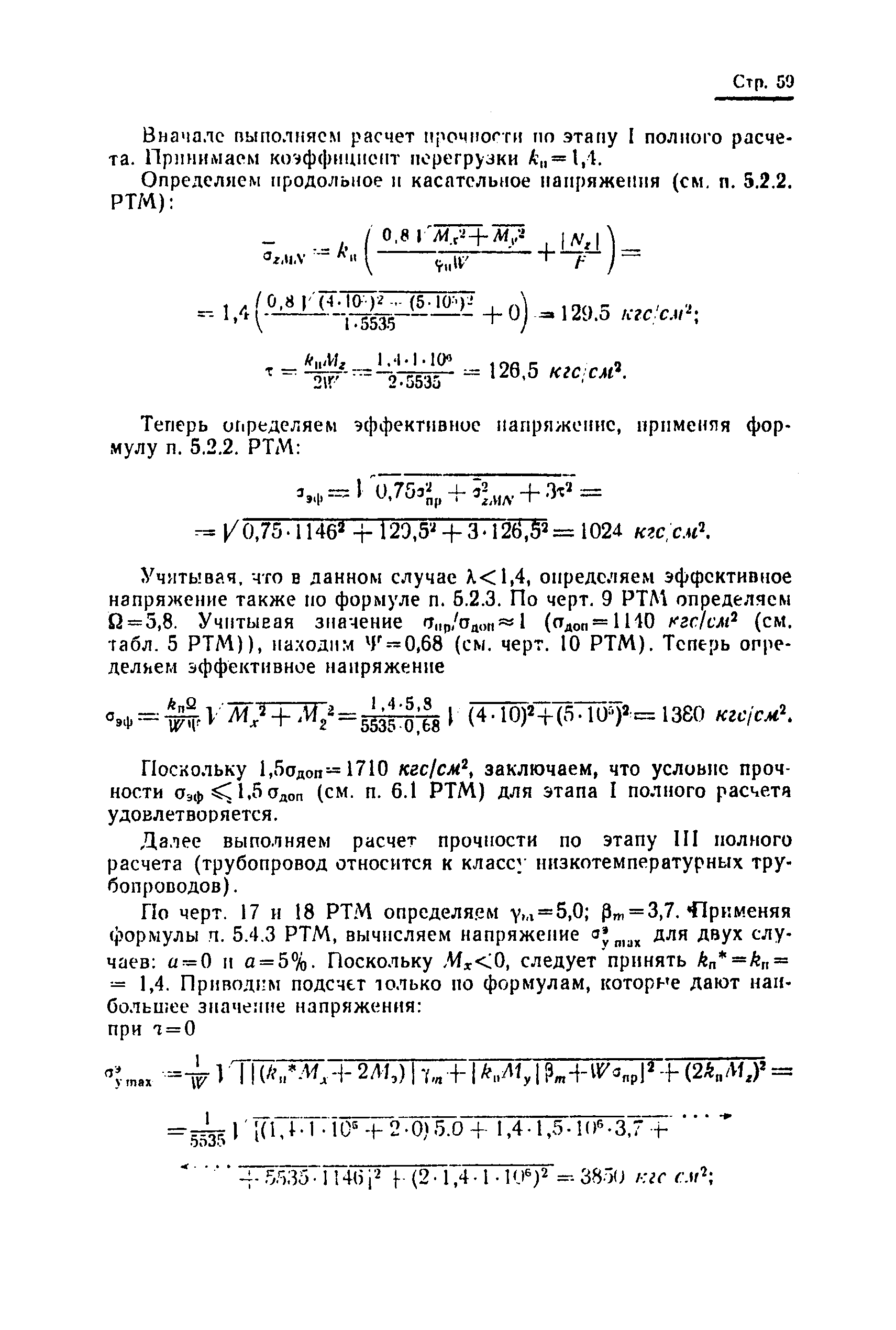 РТМ 24.038.08-72