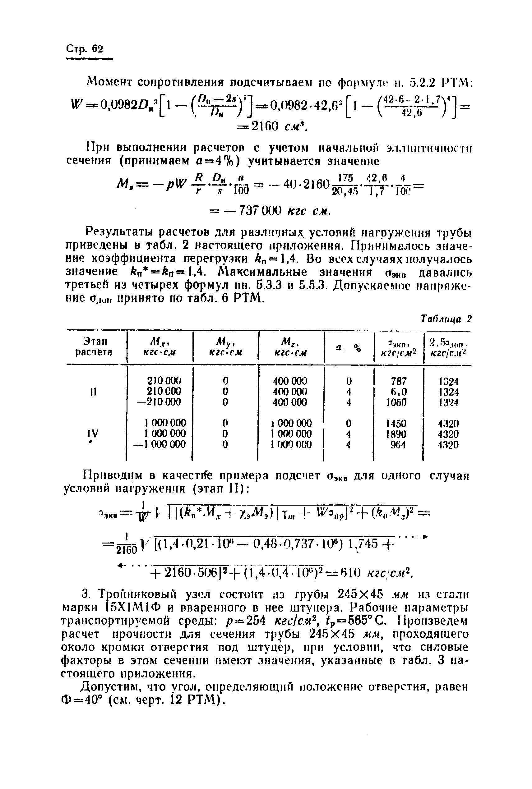 РТМ 24.038.08-72