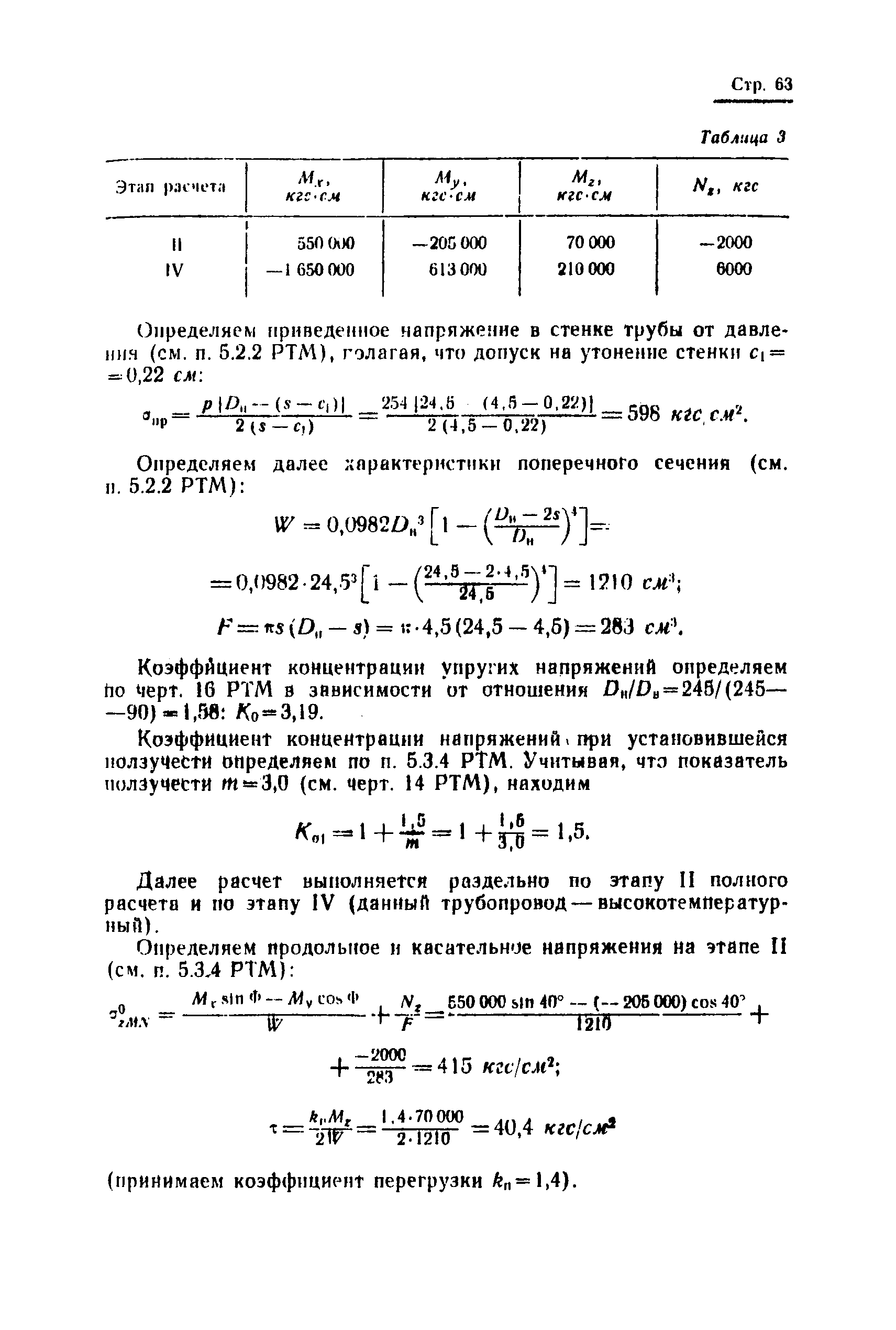 РТМ 24.038.08-72