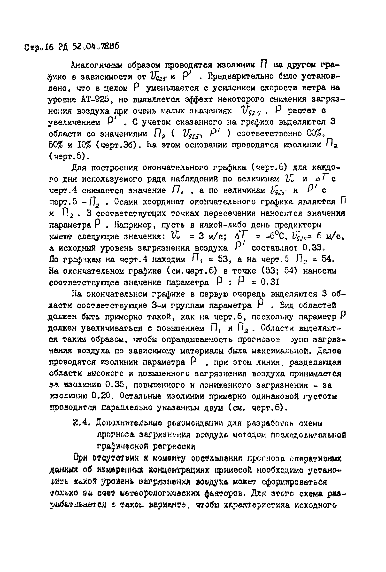 РД 52.04.78-86