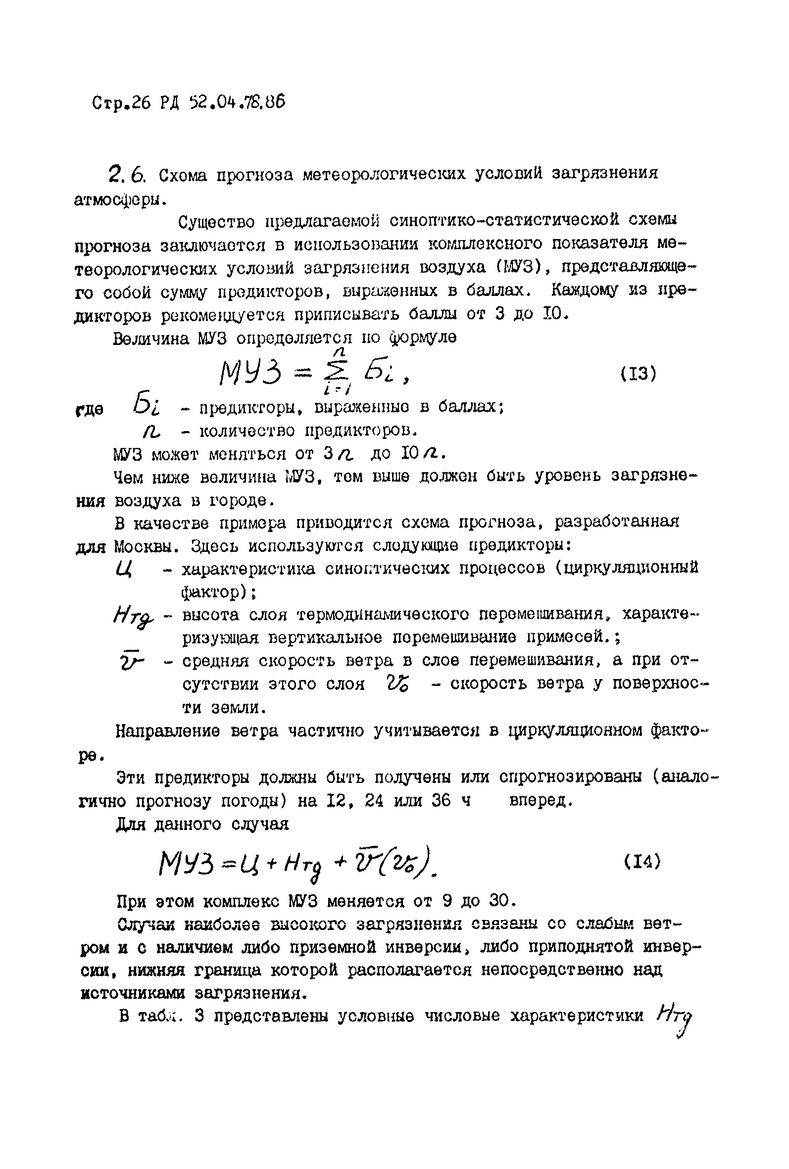 РД 52.04.78-86