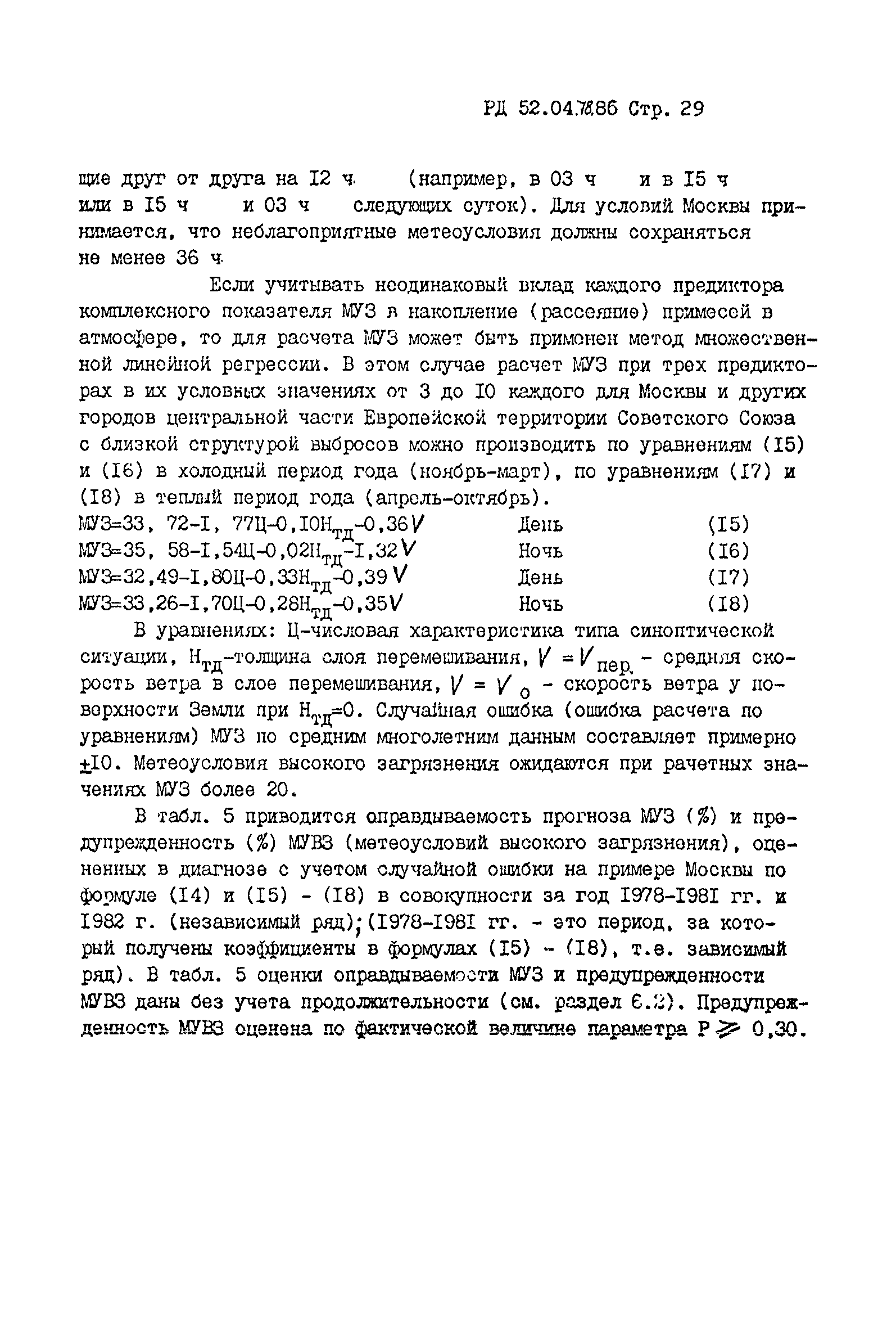 РД 52.04.78-86