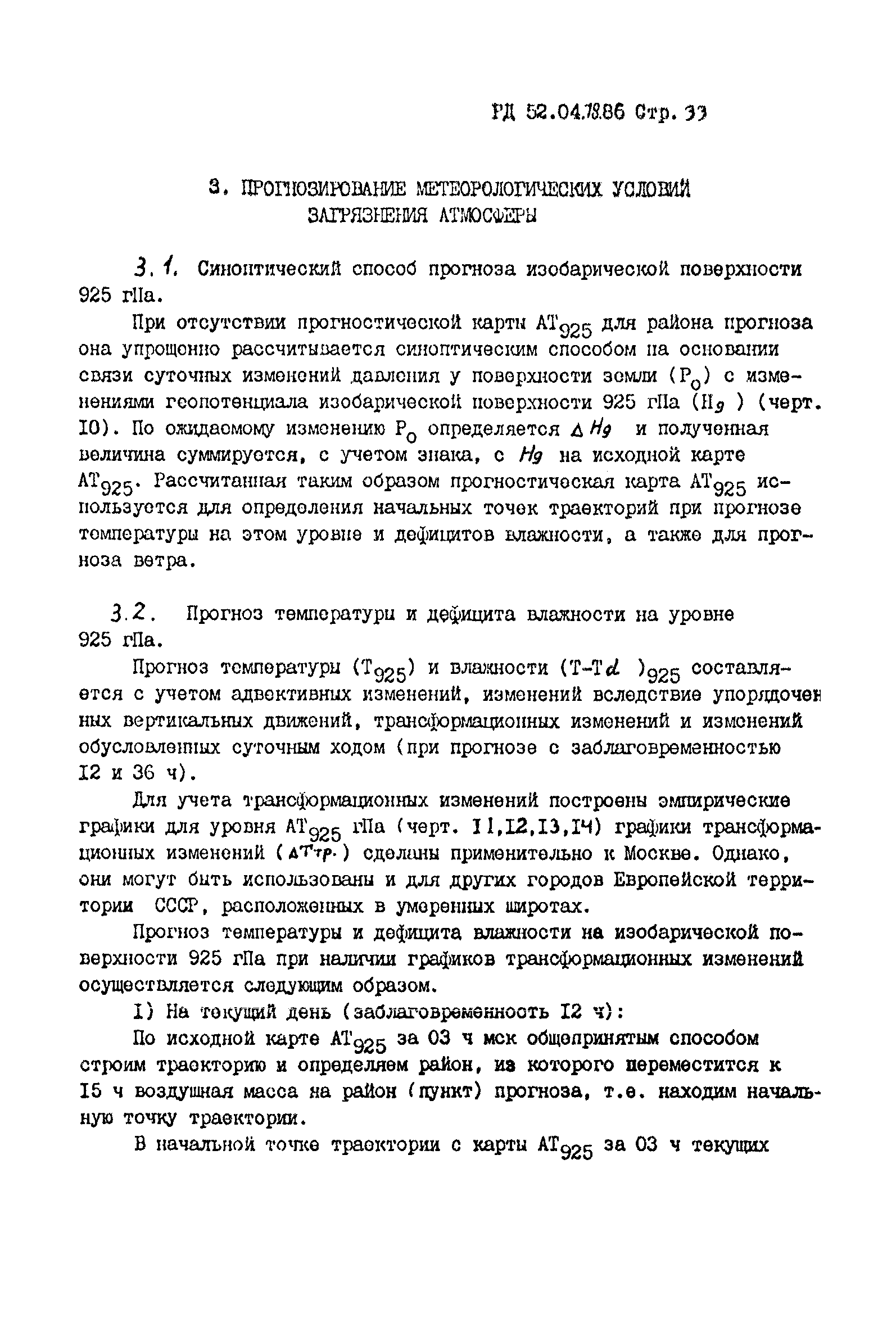 РД 52.04.78-86