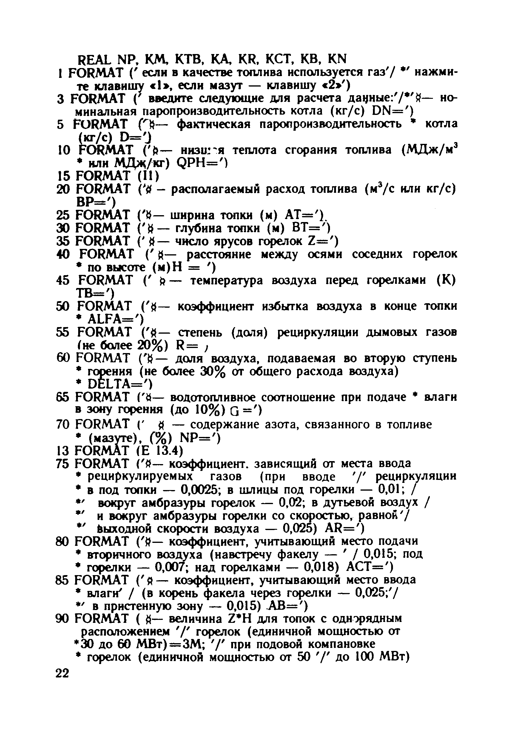 РД 34.02.304-88