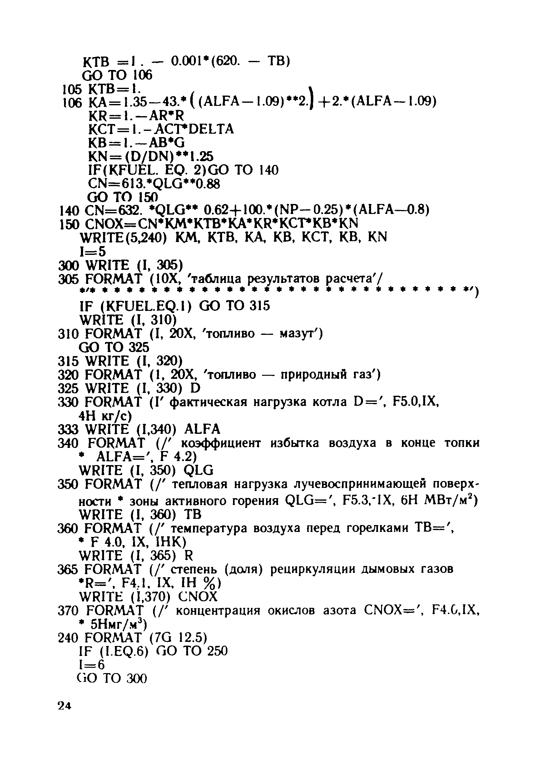 РД 34.02.304-88