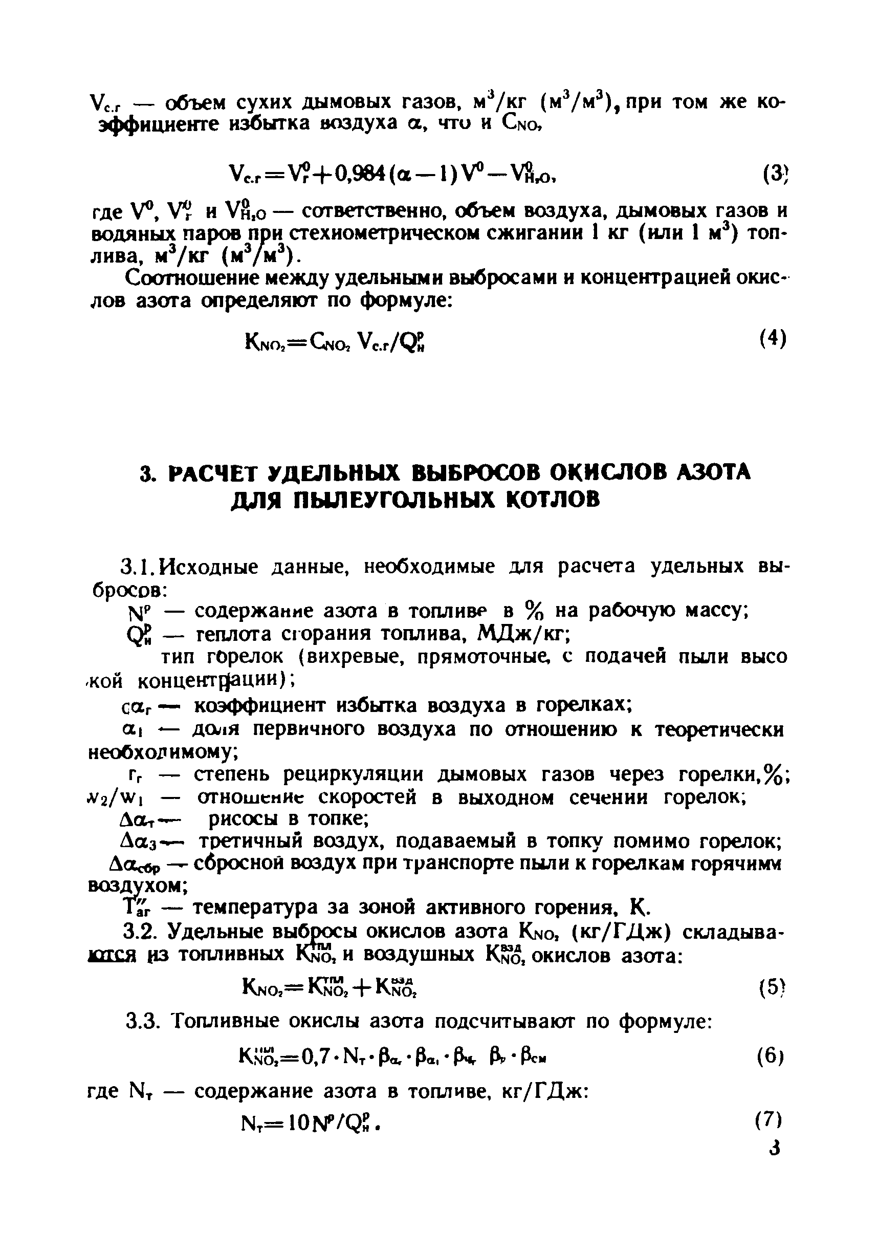 РД 34.02.304-88