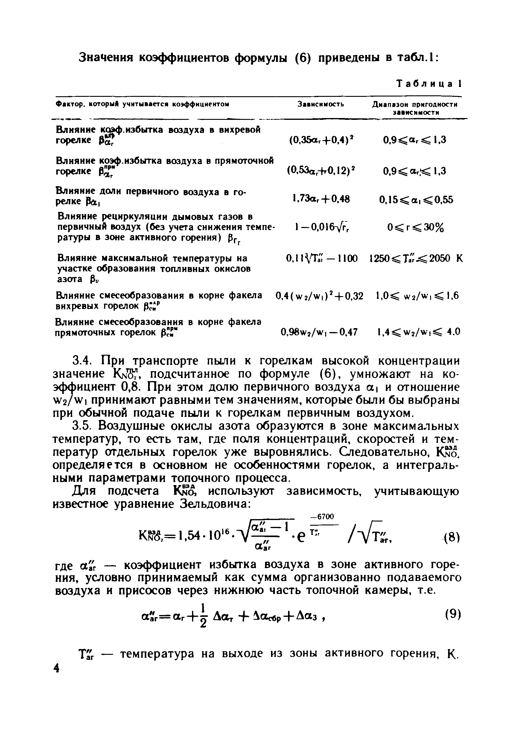 РД 34.02.304-88