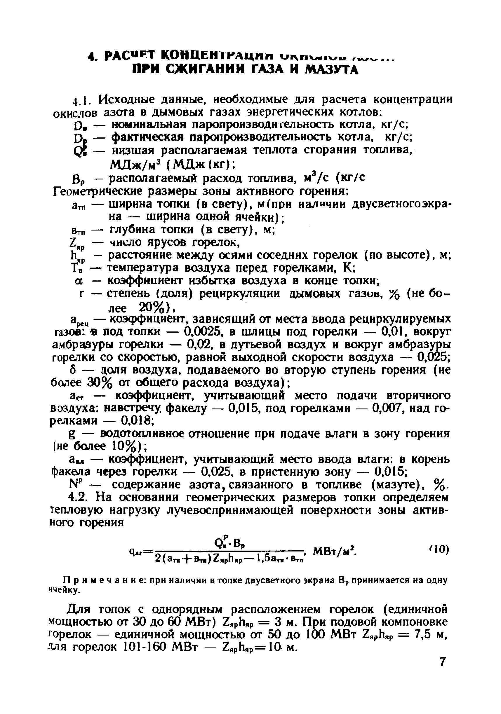 РД 34.02.304-88