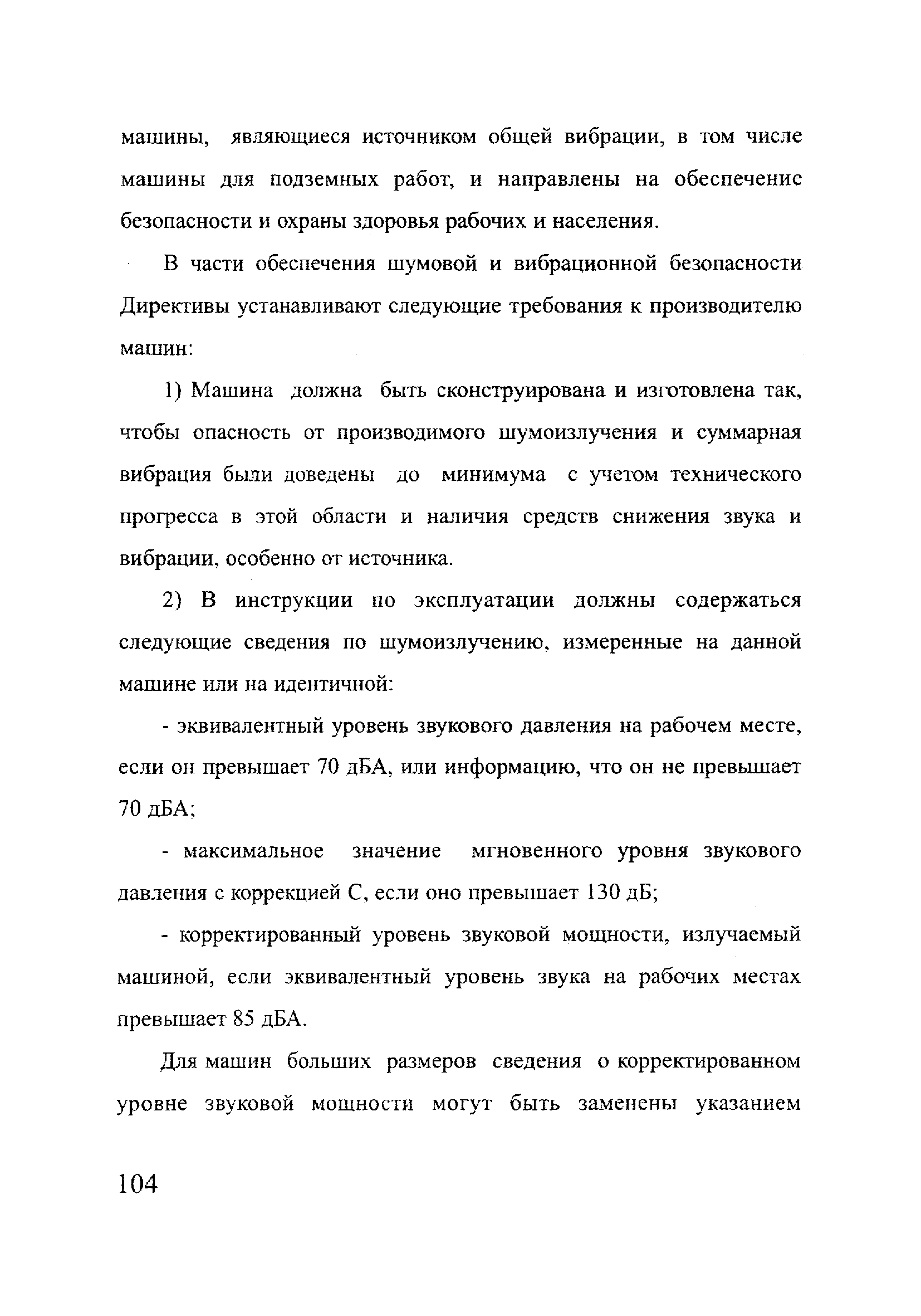 РД 153-12.2-003-99