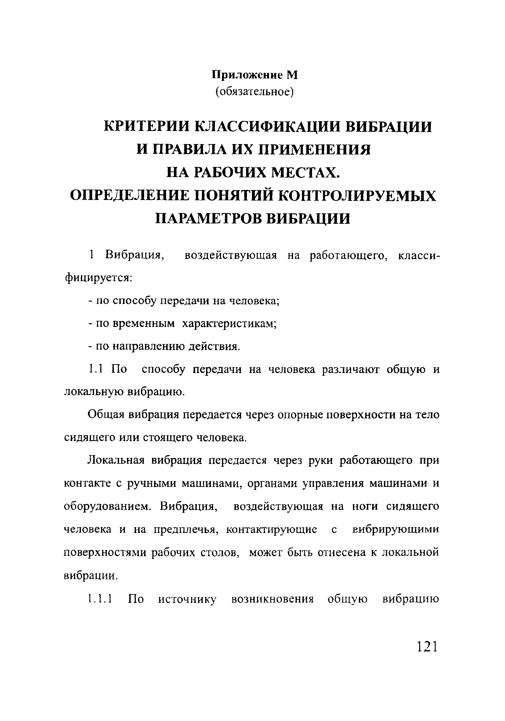 РД 153-12.2-003-99