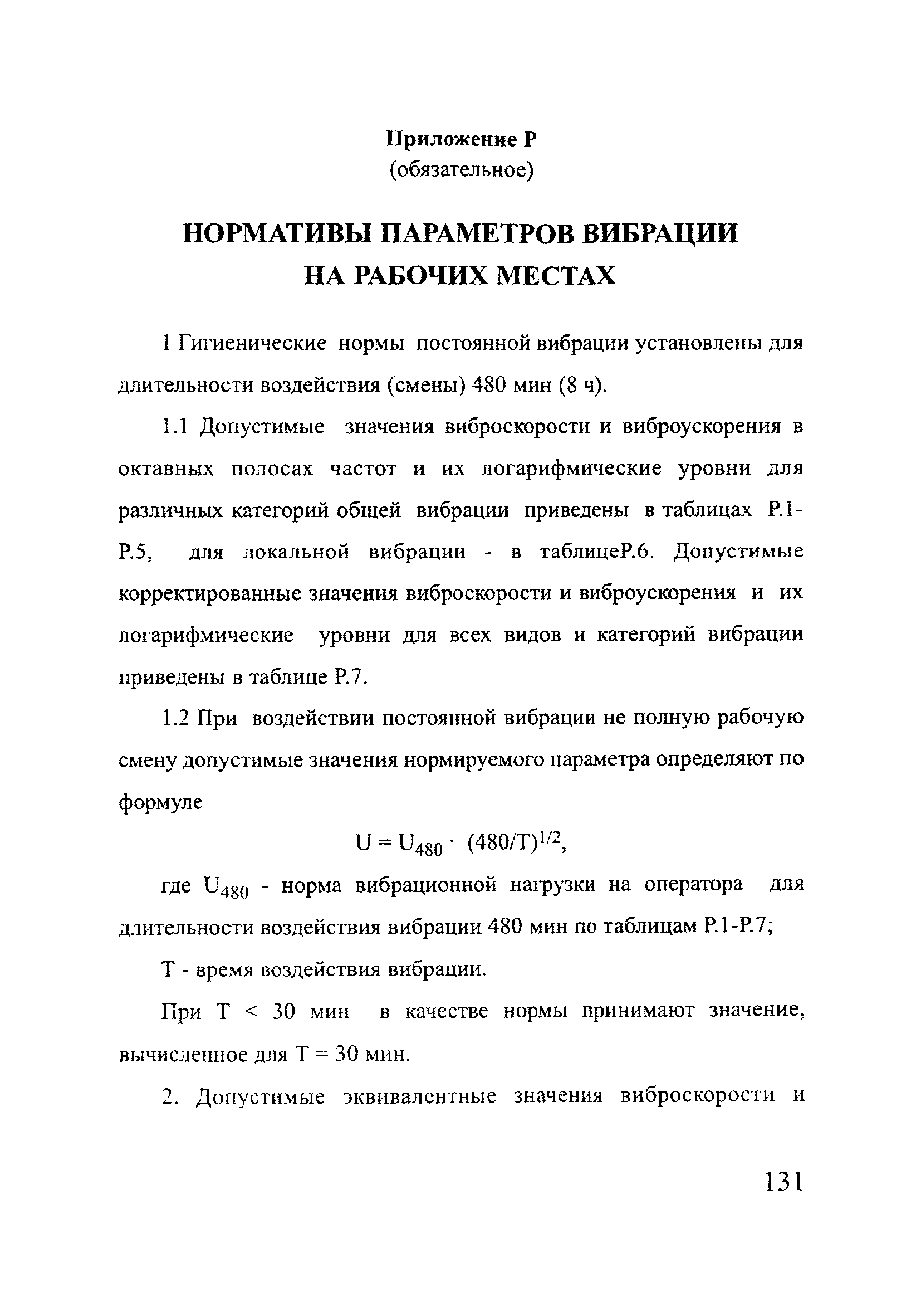 РД 153-12.2-003-99