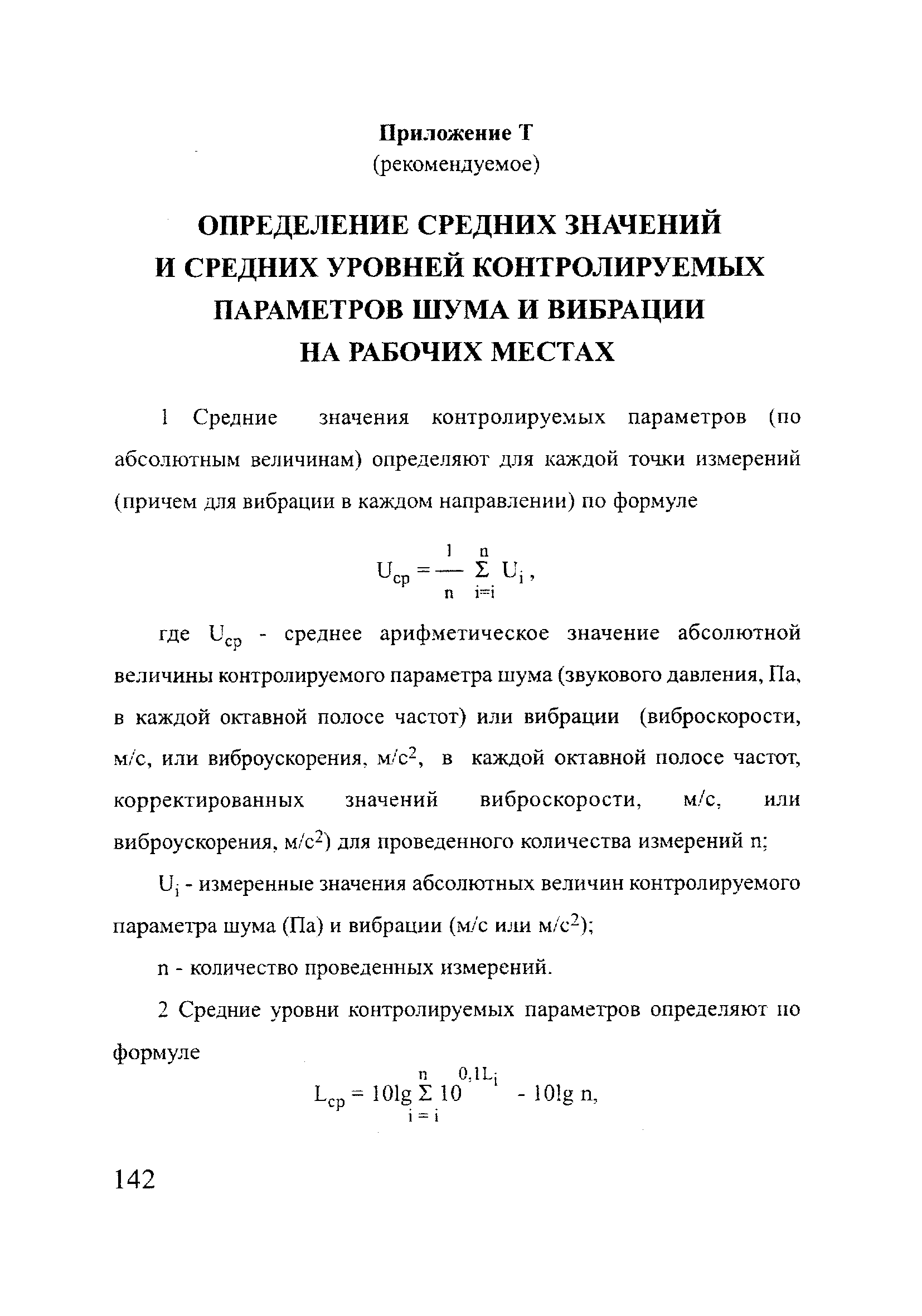 РД 153-12.2-003-99