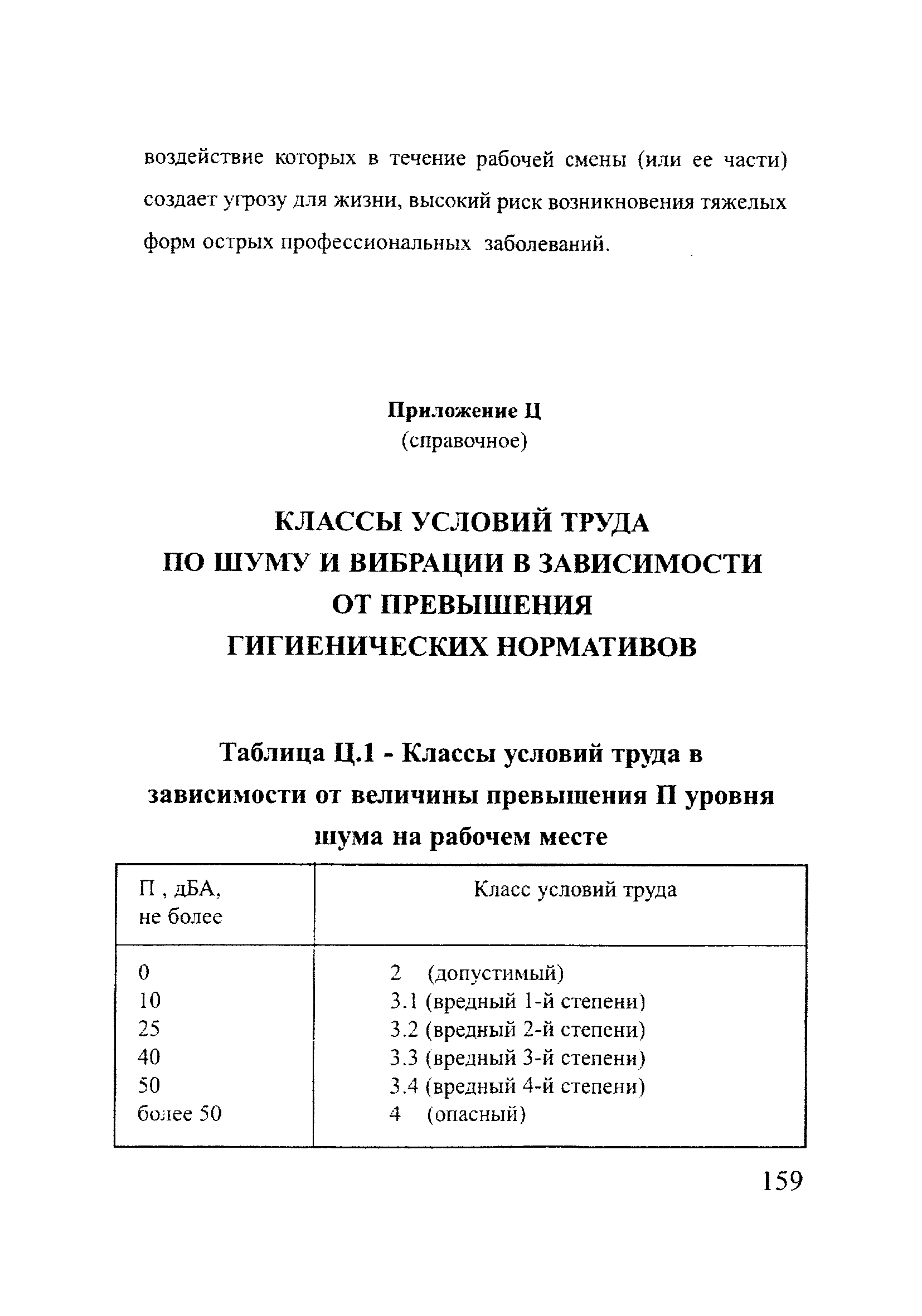 РД 153-12.2-003-99