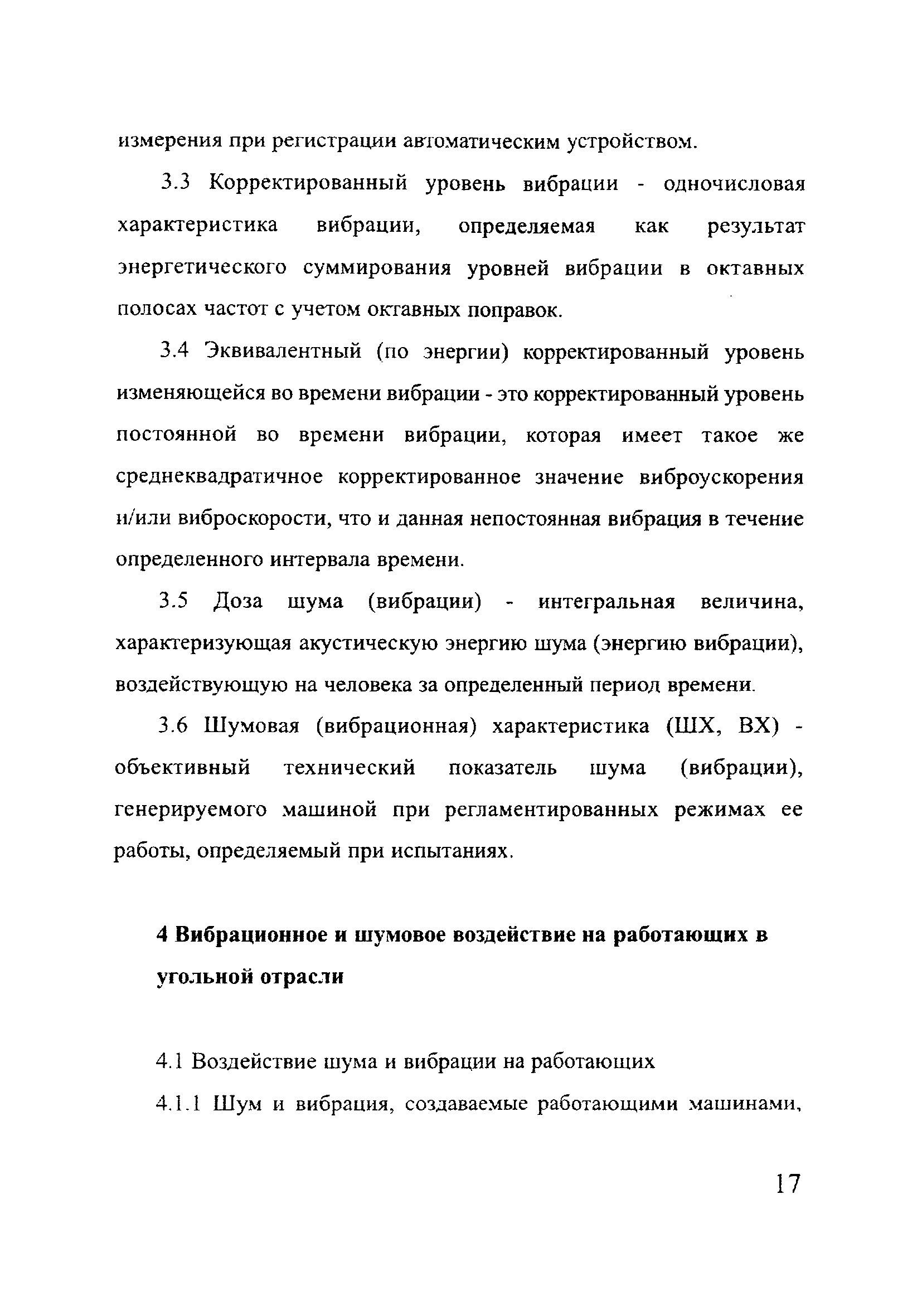 РД 153-12.2-003-99