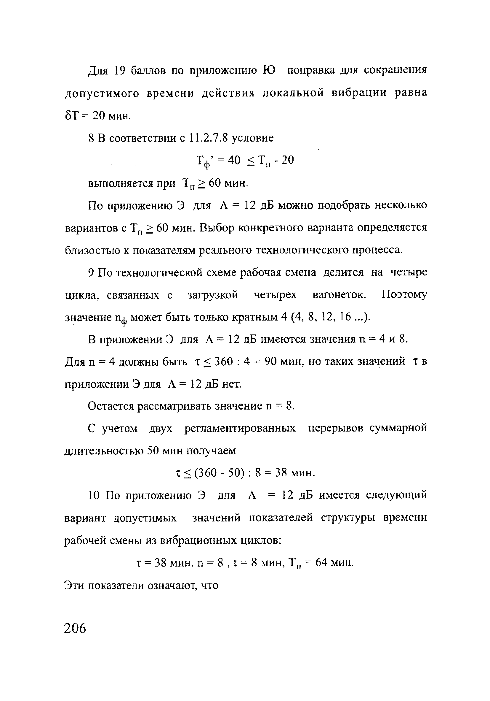 РД 153-12.2-003-99