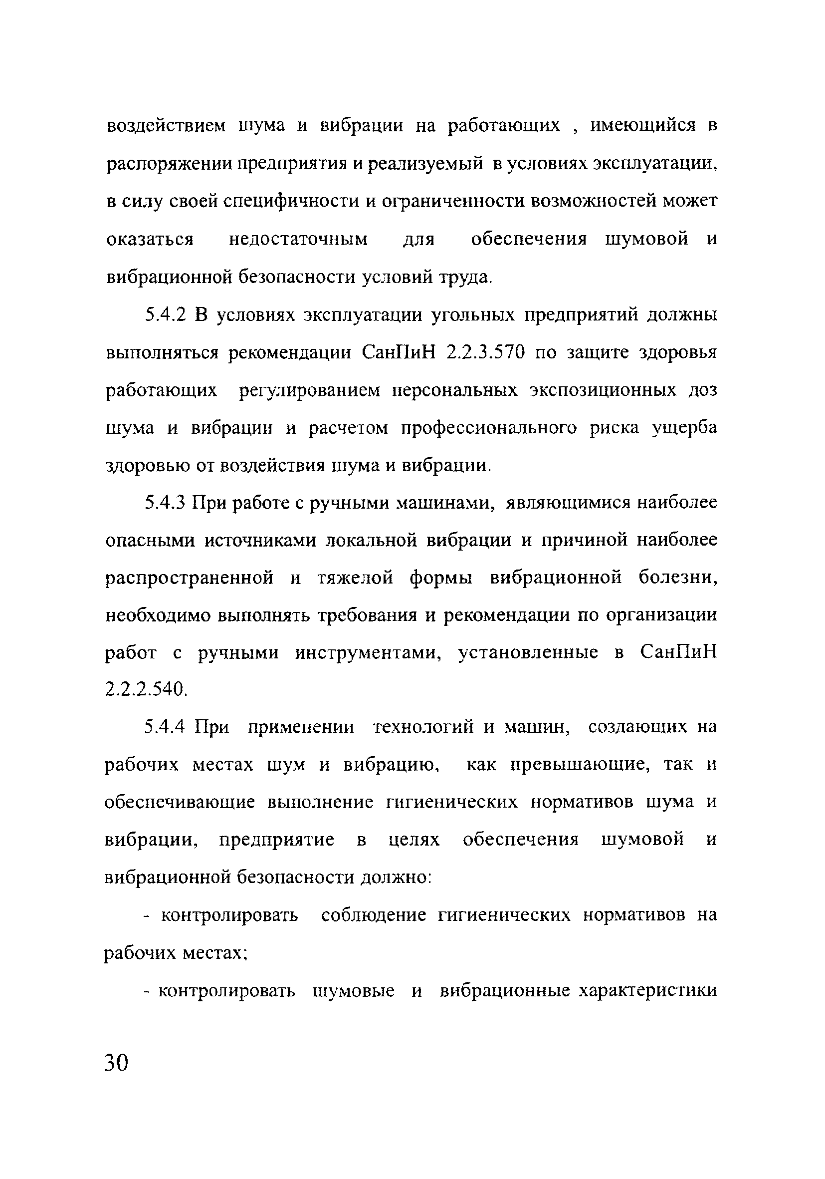 Скачать РД 153-12.2-003-99 Обеспечение шумовой и вибрационной безопасности  на предприятиях угольной отрасли