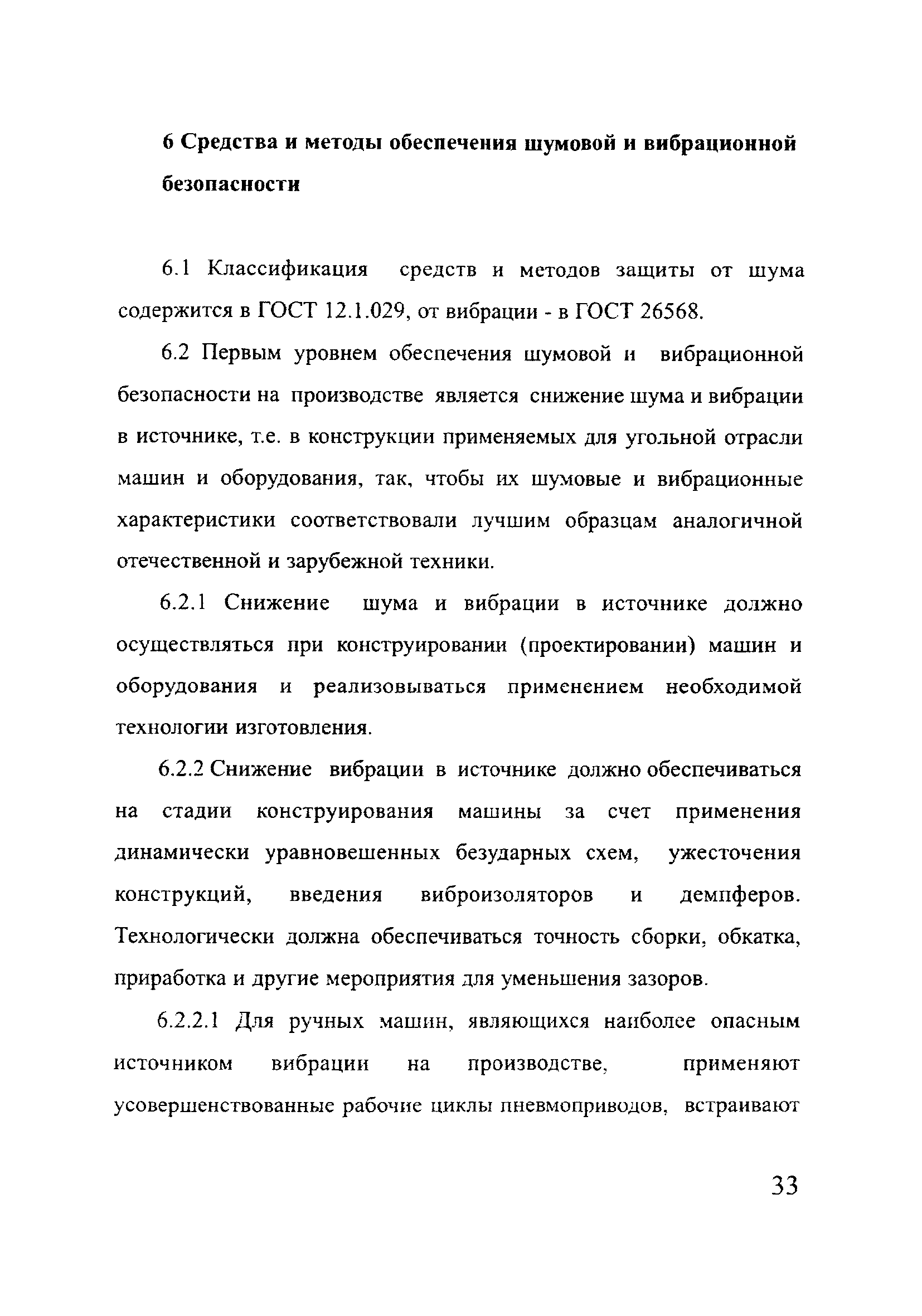 РД 153-12.2-003-99